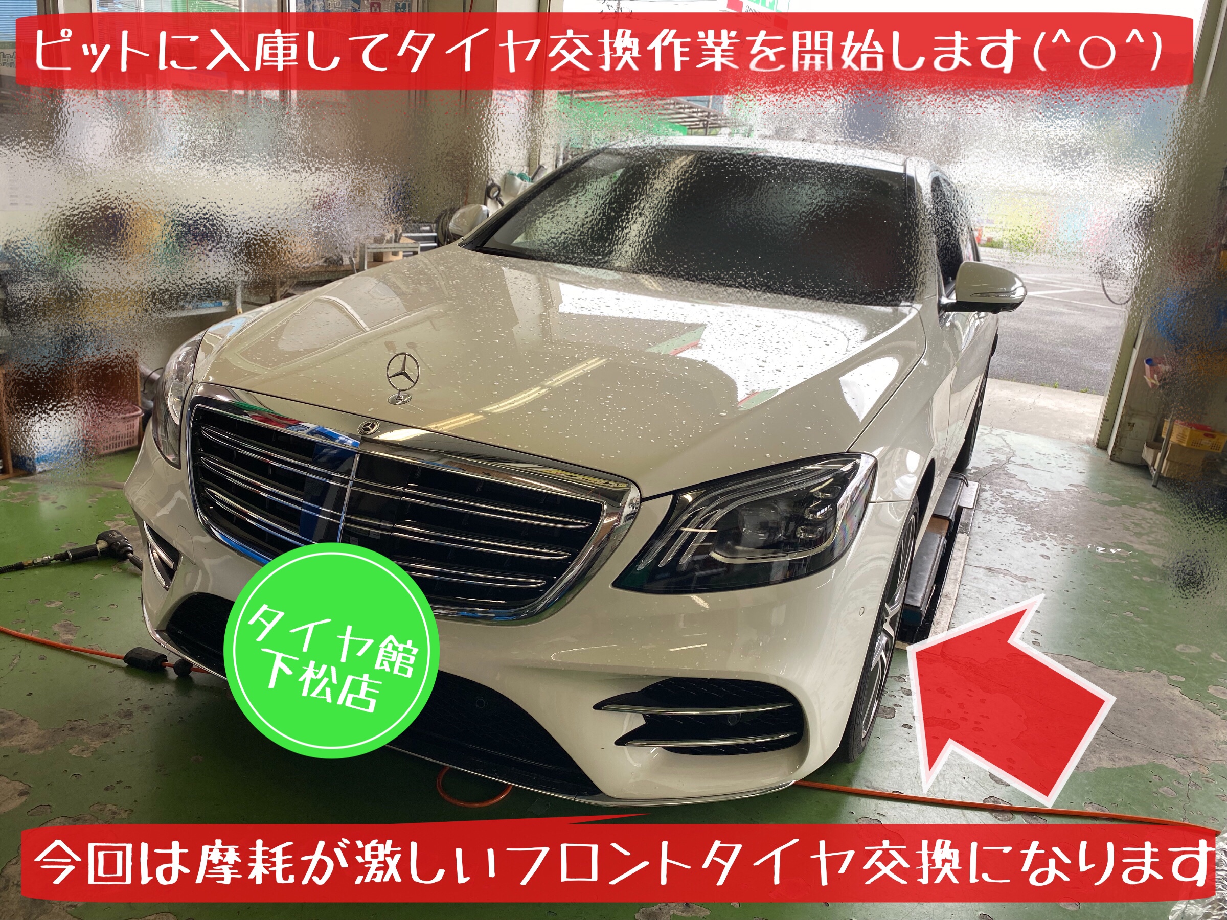 ブリヂストン　タイヤ館下松店　タイヤ交換　ホイール交換　オイル交換　バッテリー交換　ワイパー交換　エアコンフィルター交換　アライメント調整　スタッドレスタイヤ　ブリザック　輸入車　履き替え　付け替え　脱着　メルセデス•ベンツ　下松市　周南市　徳山　柳井　熊毛　玖珂　光