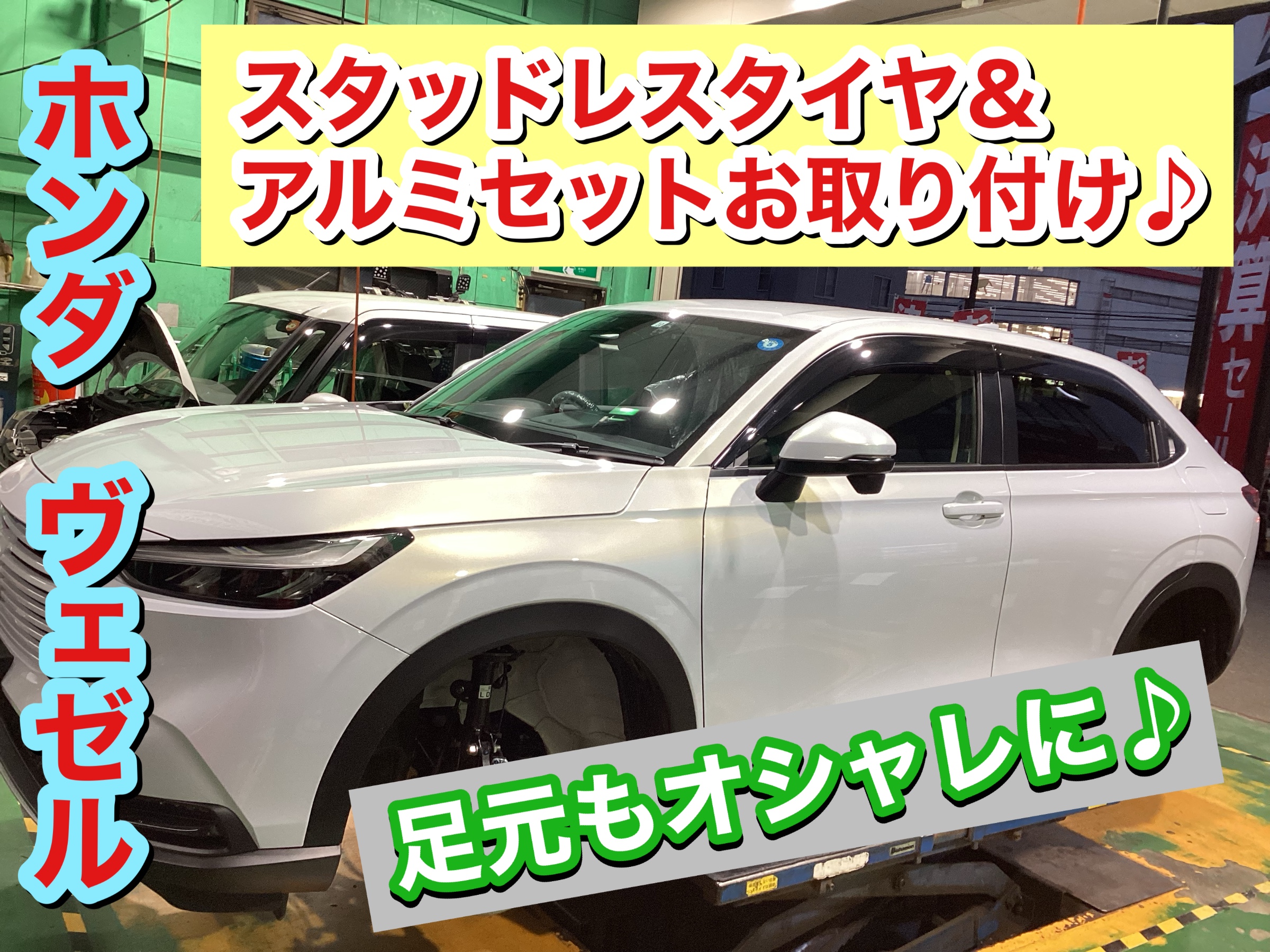◇ホンダ ヴェゼル(RV3) スタッドレス＆アルミホイールセットお