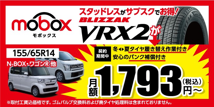 スタッドレスタイヤもmoboxでお得に O 結城店の作業日記 タイヤ館 結城 茨城県のタイヤ カー用品ショップ タイヤからはじまる トータルカーメンテナンス タイヤ館グループ