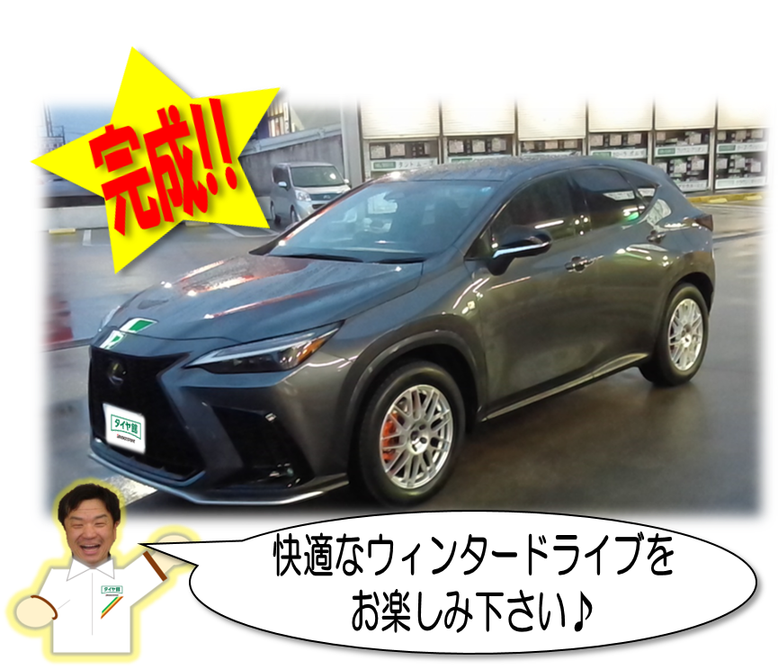 AZ20レクサスNX】ｽﾀｯﾄﾞﾚｽﾀｲﾔ＆ｱﾙﾐﾎｲｰﾙお取付 | 店舗おススメ情報