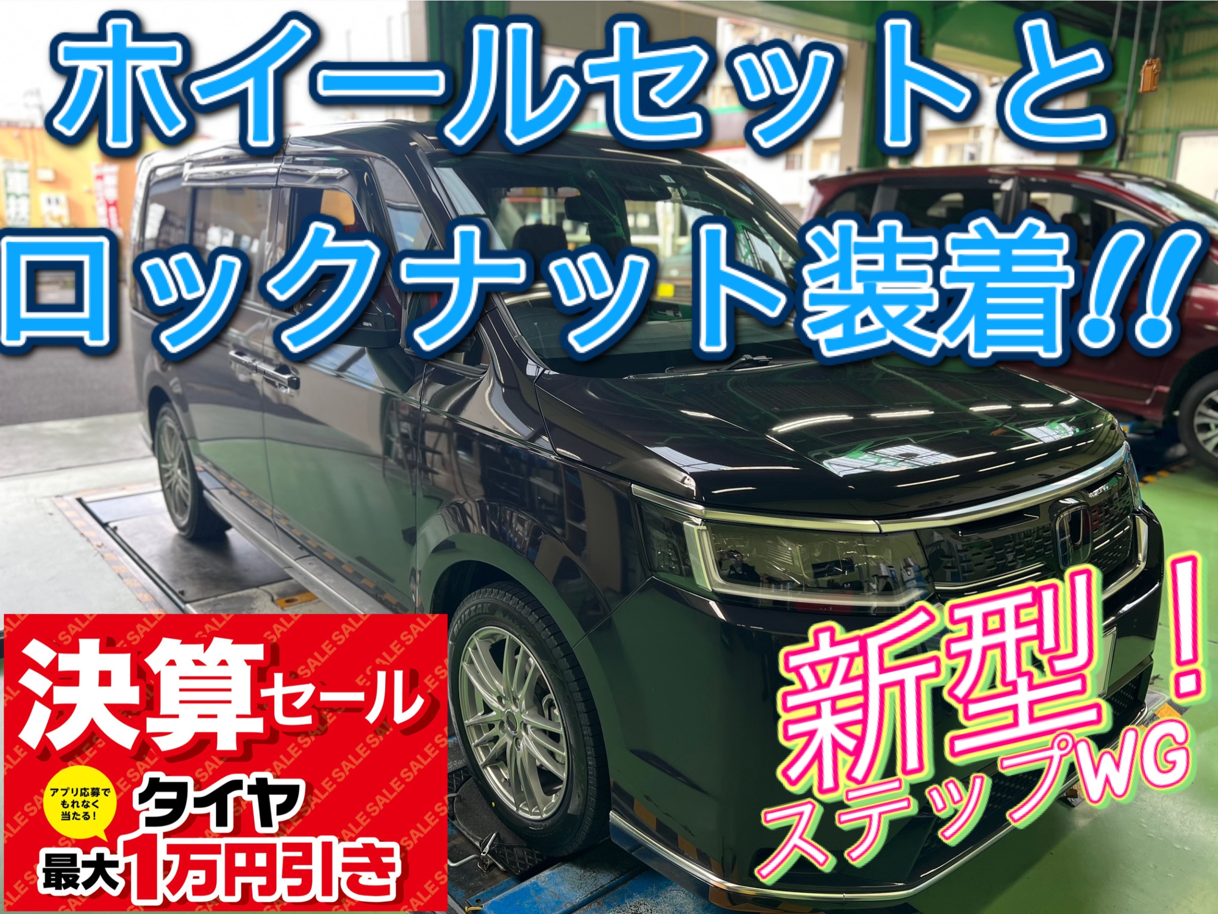 新型 ホンダ ステップワゴン RP8 にスタッドレスホイールセット装着 