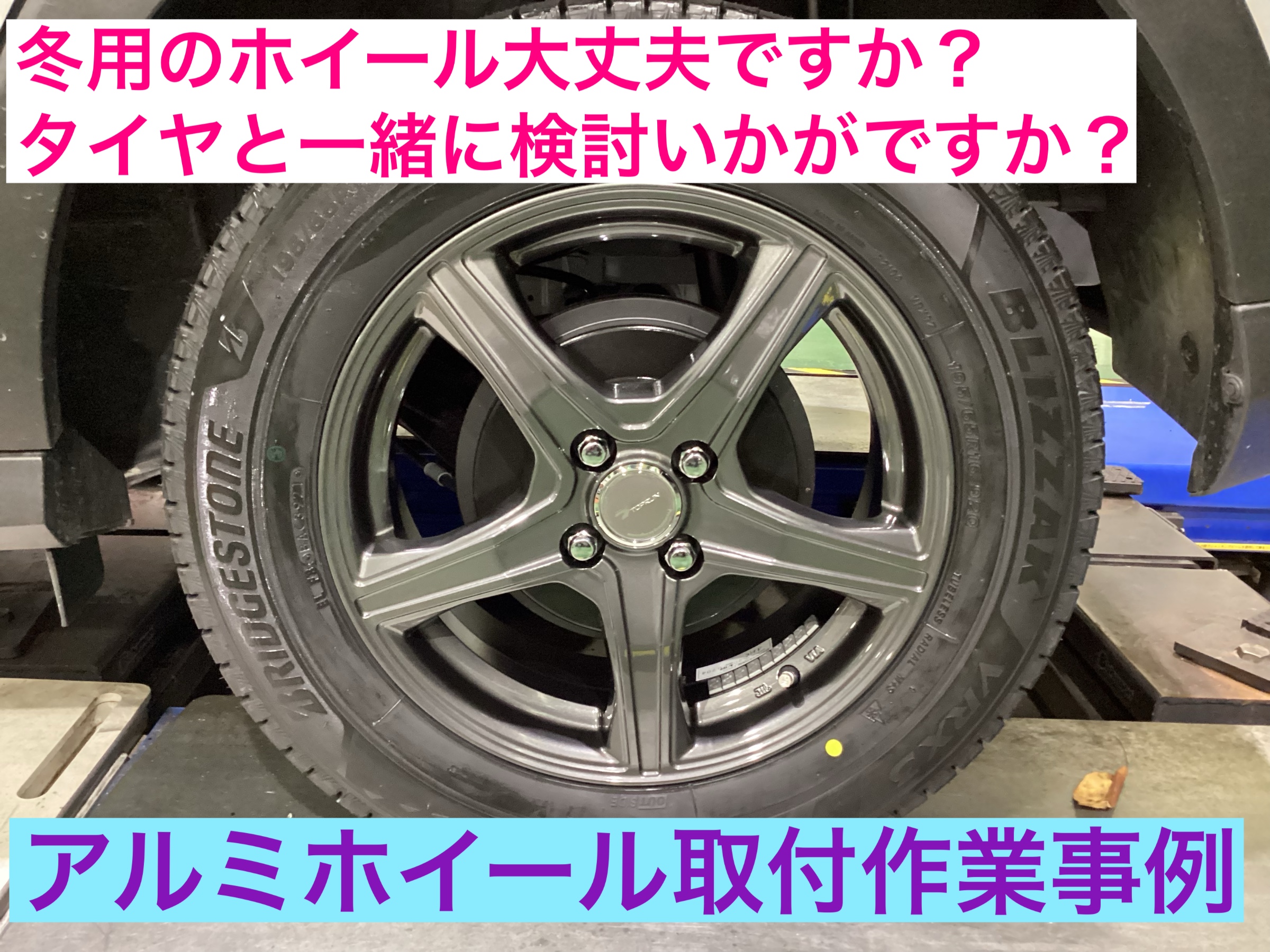 タイヤと一緒にホイール検討いかがですか？ | 店舗おススメ情報  