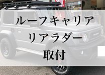 ラクティスで履いてたスタッドレスタイヤ・チェーン、フィットに付けて