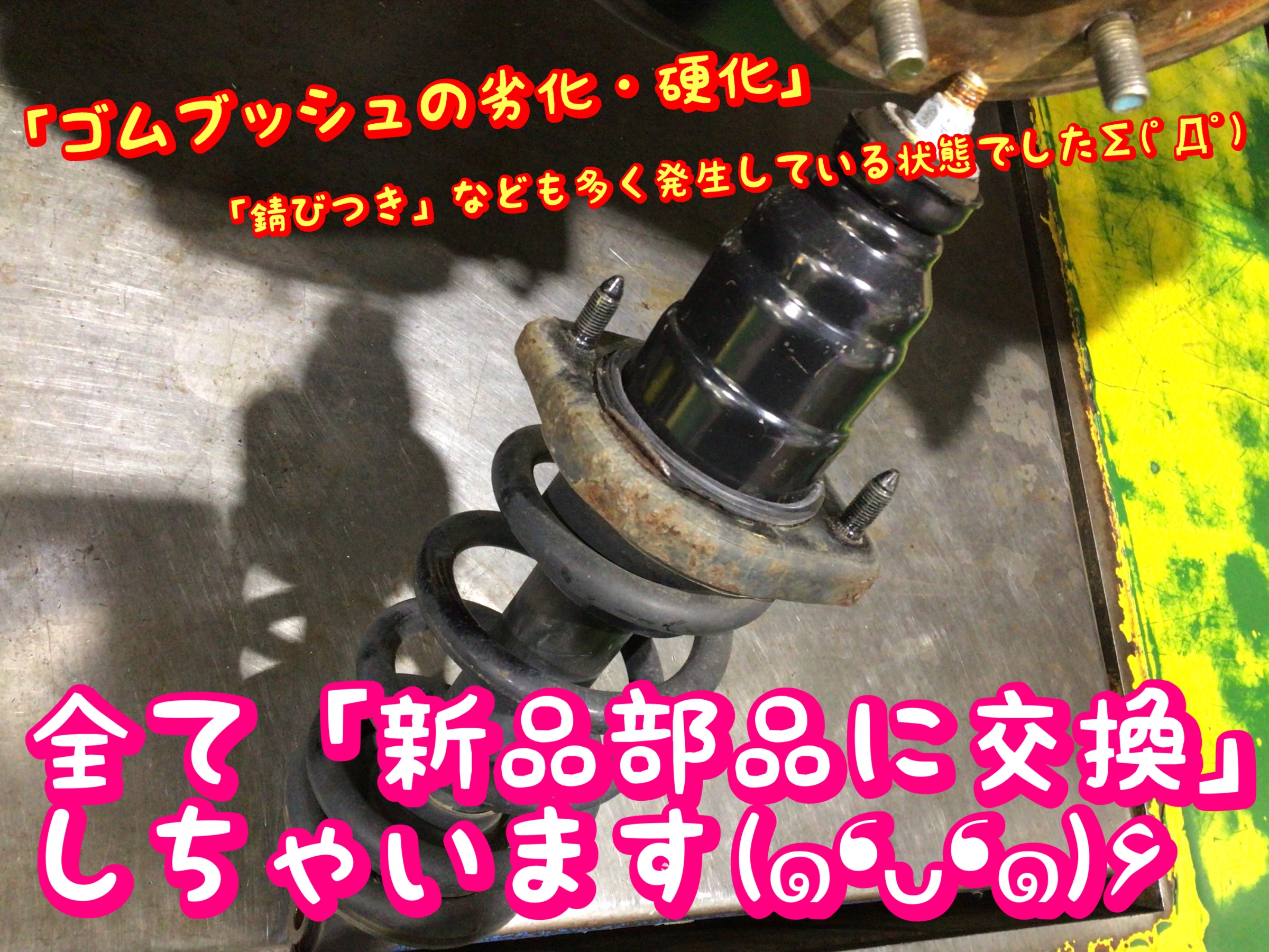 ◇【乗り心地改善‼︎】足廻り交換作業(=´∀｀)//◇ | ホンダ