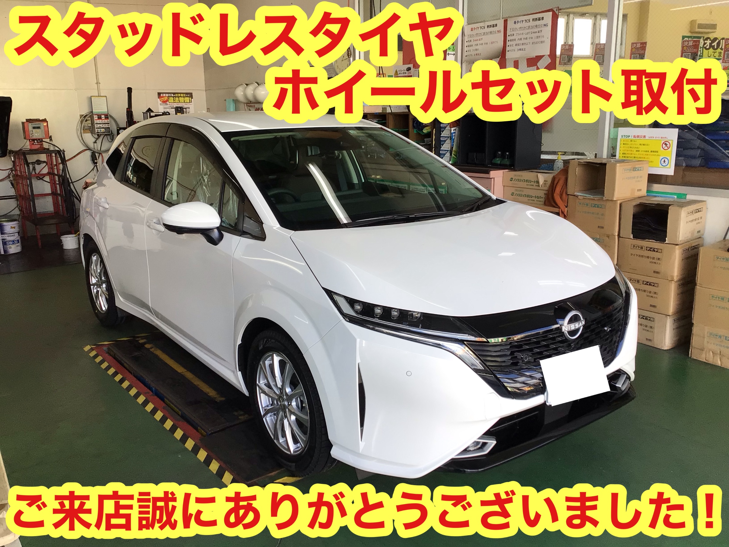 日産・ノートオーラ(FE13)〜スタッドレス・ホイールセット取付