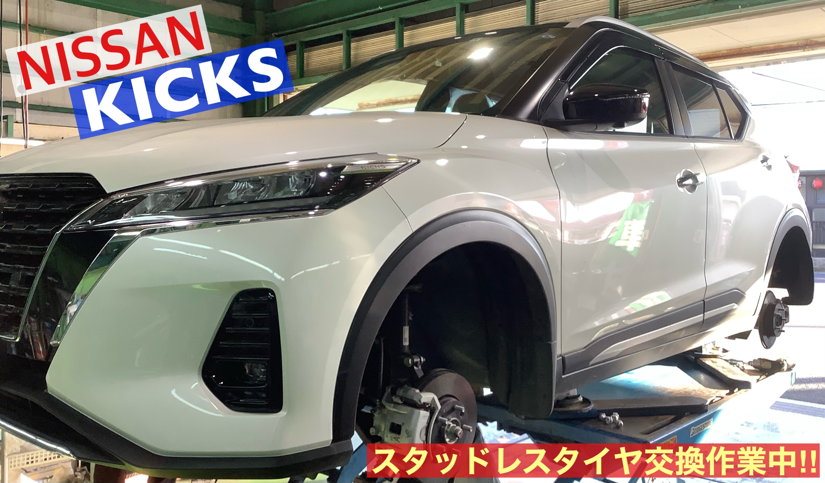 ニッサン／キックス】スタッドレスタイヤ＆ホイールお取付け!!d