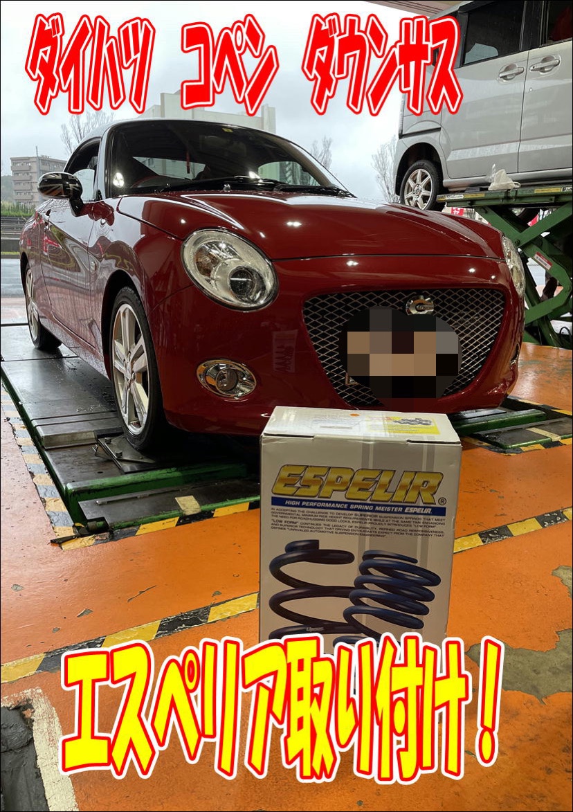 ダイハツ コペン セロ ダウンサス 取り付け‼️ | ダイハツ コペン