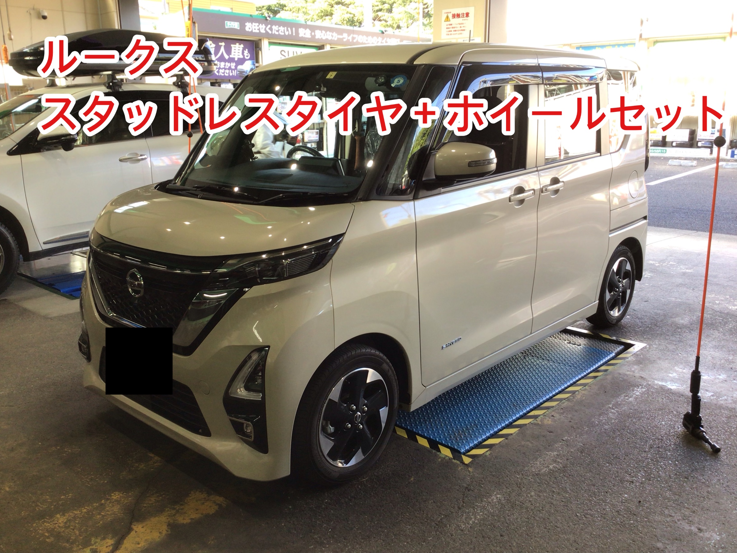 ニッサン ルークス スタッドレスタイヤ、ホイールセット | 店舗 ニッサン ルークス スタッドレスタイヤ、ホイールセット | 店舗