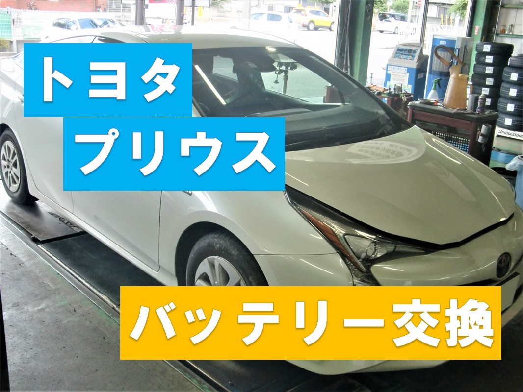 トヨタ　プリウス
