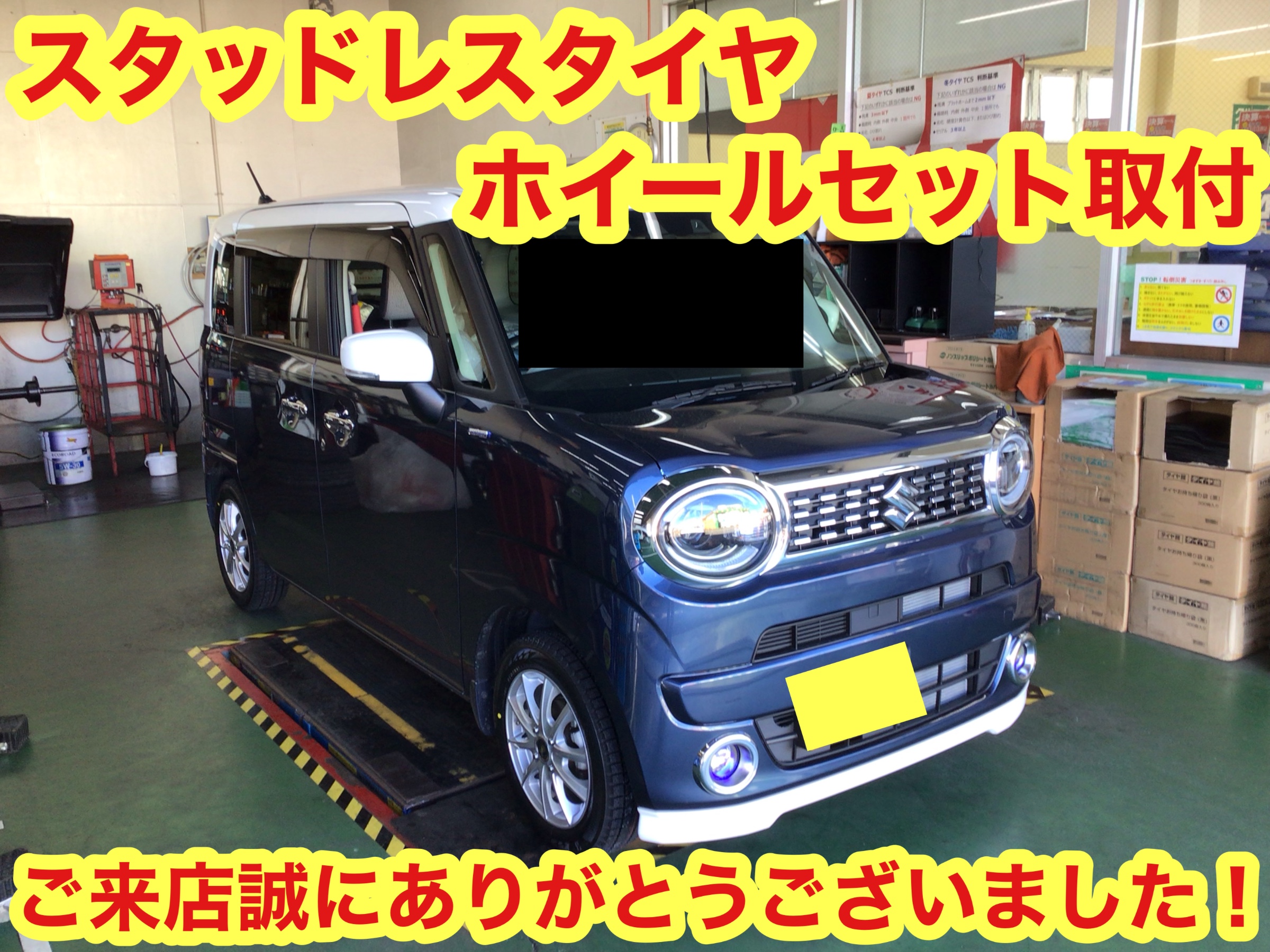 ☆【スタッドレスタイヤホイールセット取付】スズキ ワゴンR