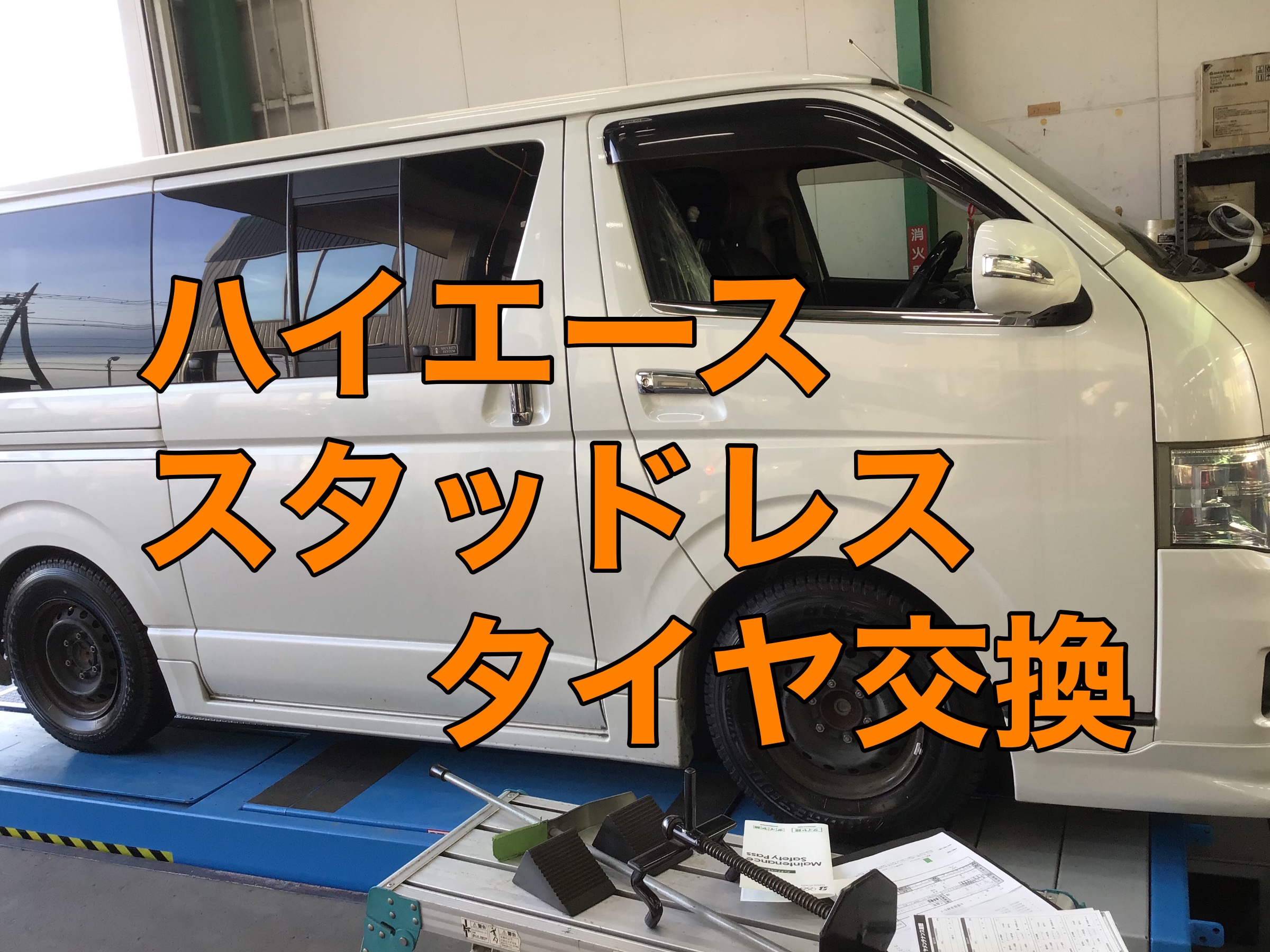ハイエース 小高い 純正ホイール スタッドレス付き