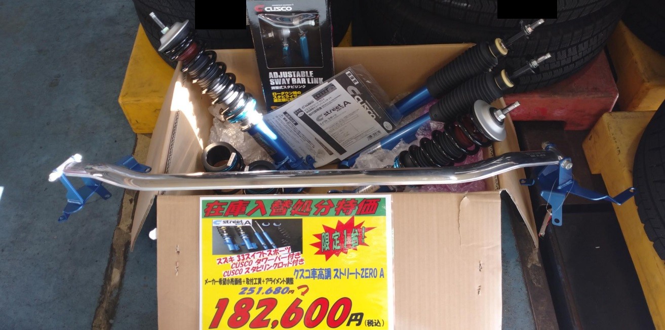 スイフトスポーツ/ZC33S クスコ ストリート ZERO A お取り付け