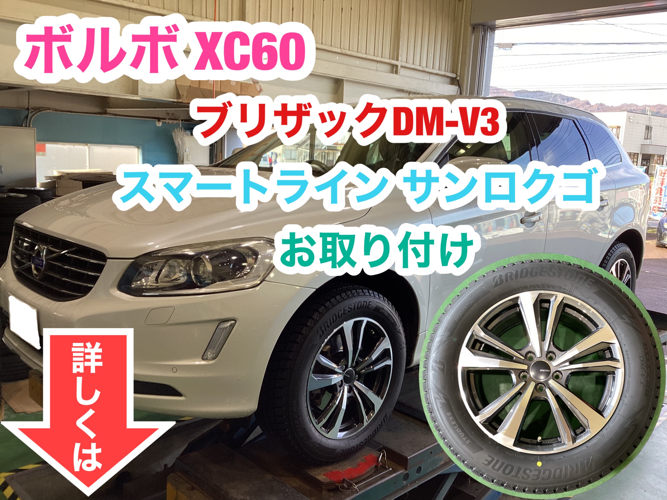 ボルボＸＣ60純正ホイール、タイヤセット