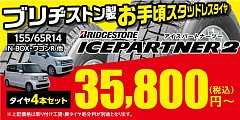 タイヤ館オリジナル夏用タイヤ155／65R14インチ軽自動車