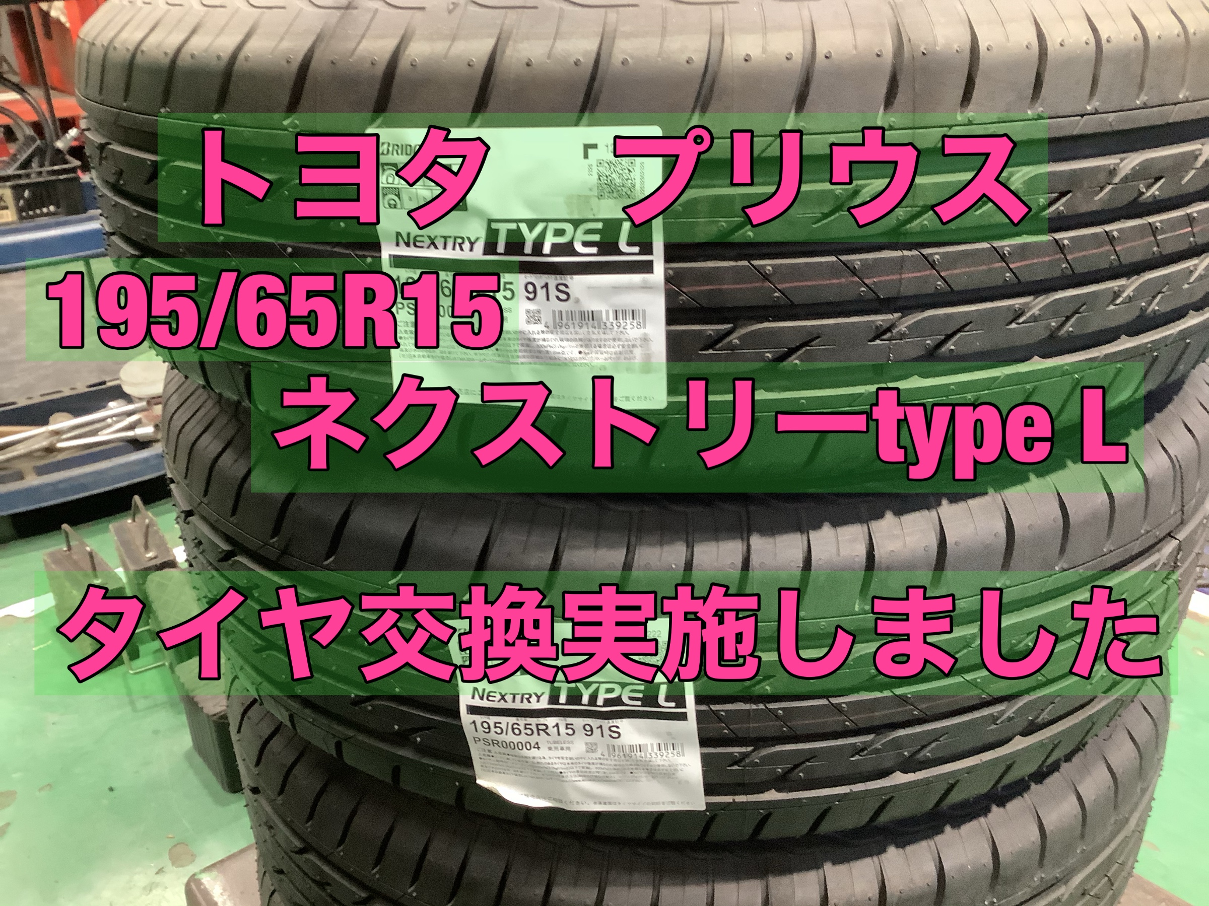 ブリヂストン　ネクストリー　195/65r15 21年製 2021年製】ブリヂストン ネクストリー 195/65R15 4本セット ノア