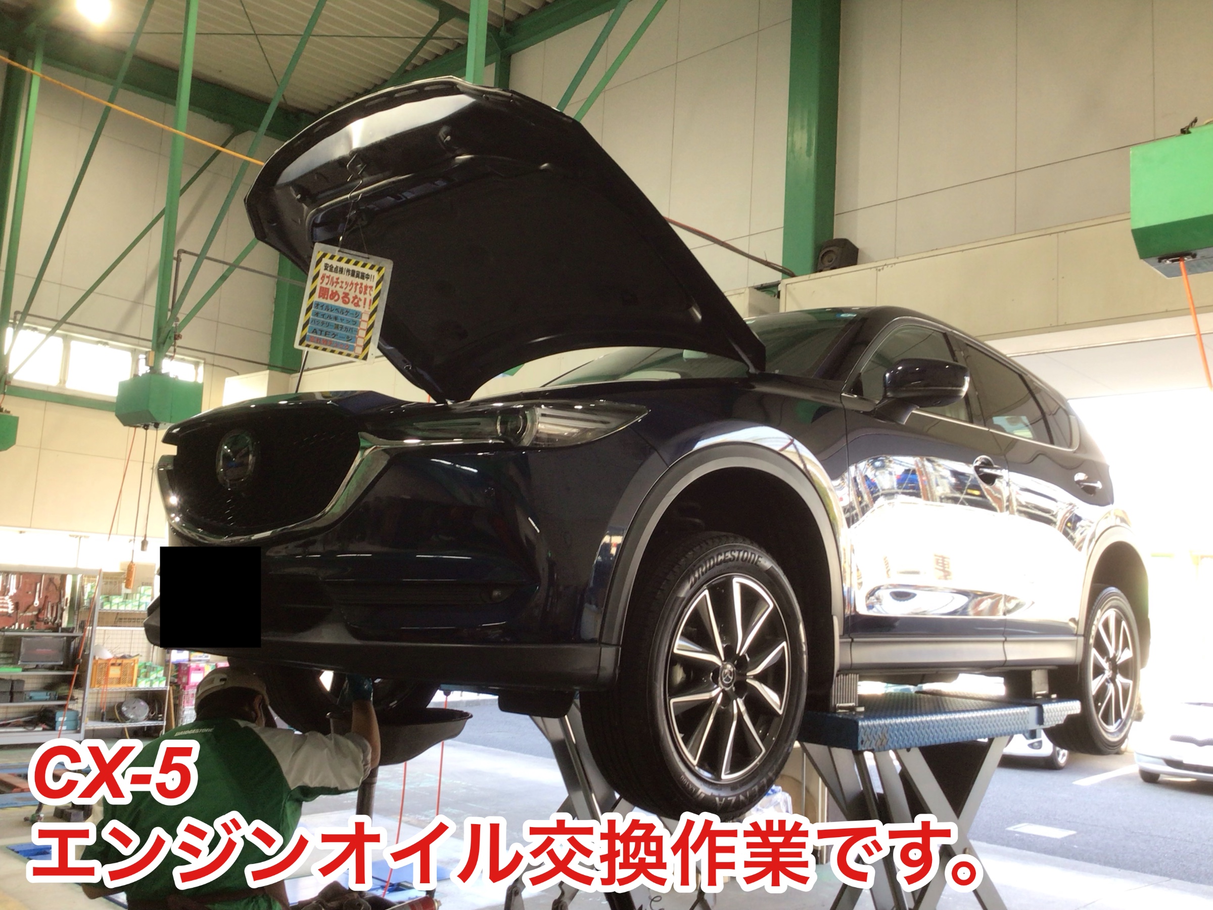 マツダ CX5のエンジンオイル交換です マツダ CX5 メンテナンス商品 オイル関連 > エンジンオイル交換 サービス事例