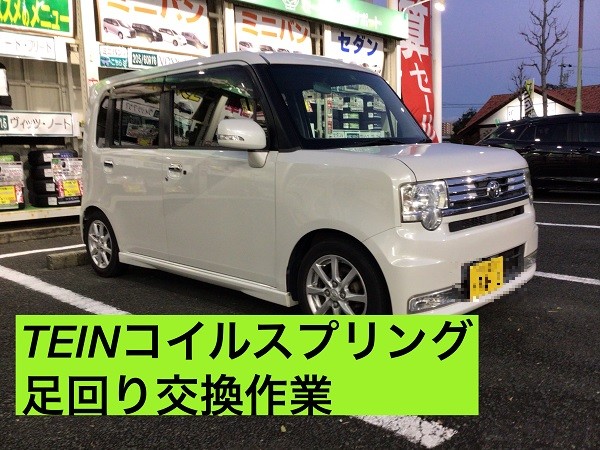 TOYOTA【ピクシス スペース】 足回り交換 | トヨタ ピクシススペース