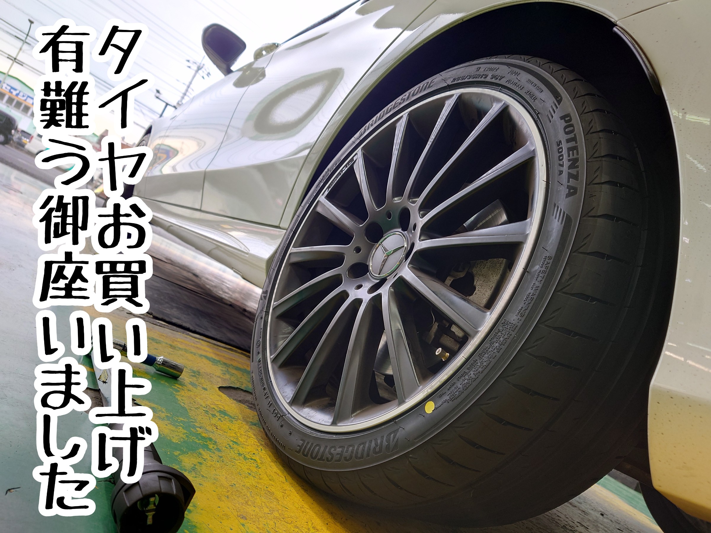 メルセデス・ベンツ W205 AMG C43 タイヤ交換作業！ | 店舗お