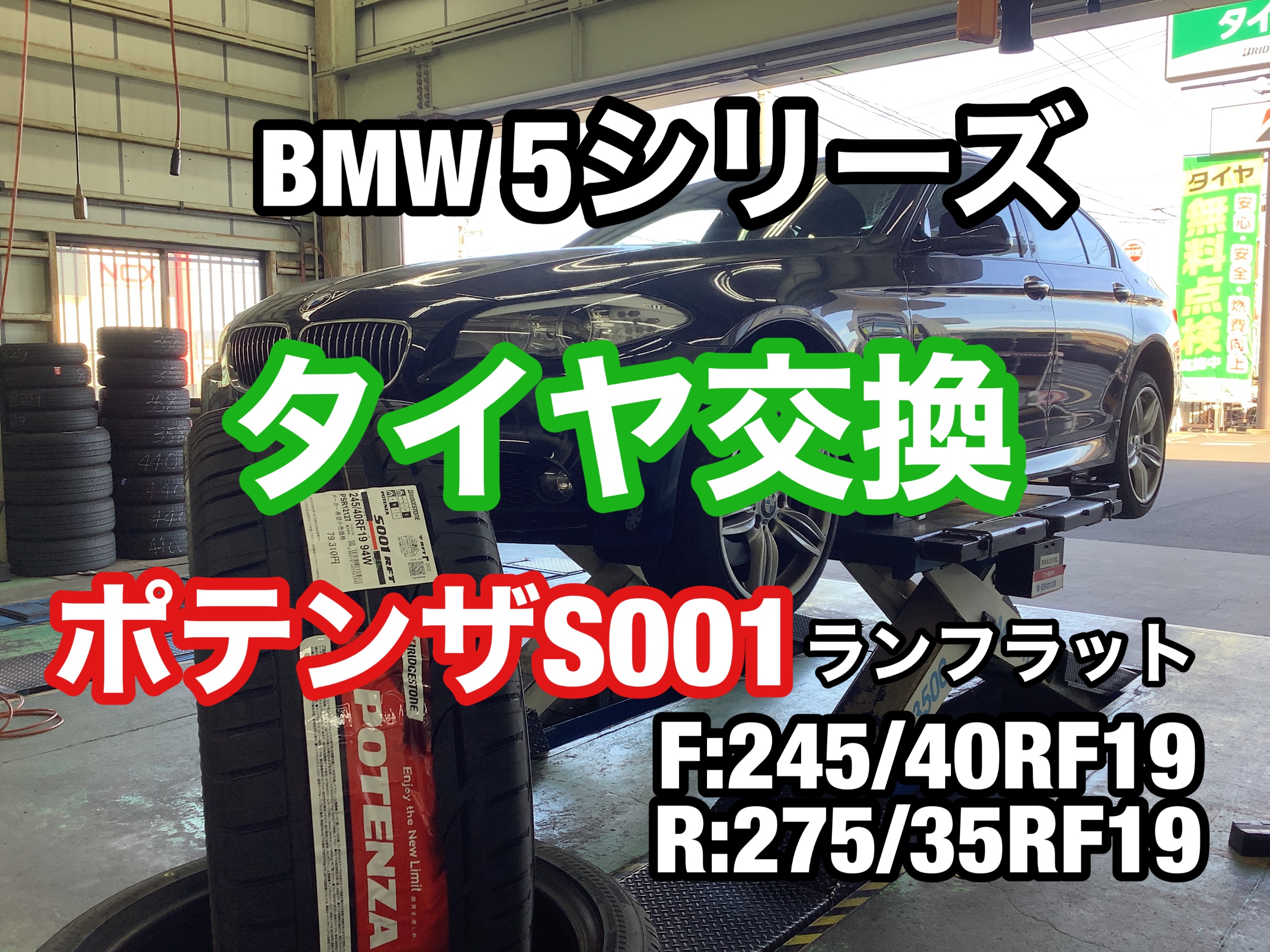 BMW　5シリーズ　タイヤ