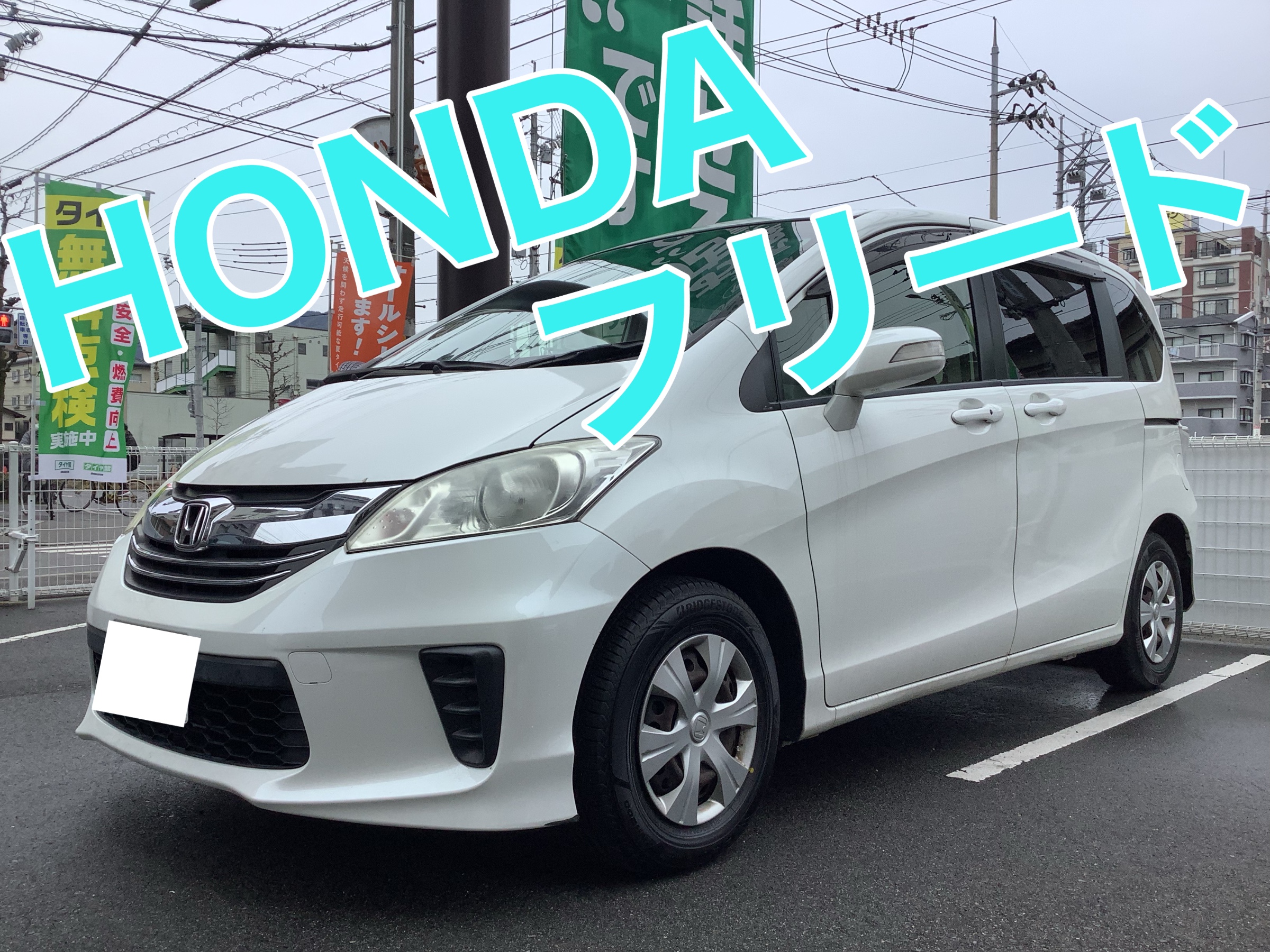 HONDA フリード