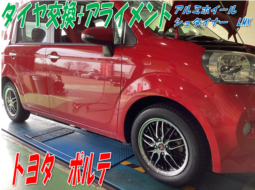 トヨタ ポルテ】スタッドレスタイヤホイールセット 取付+アライメント