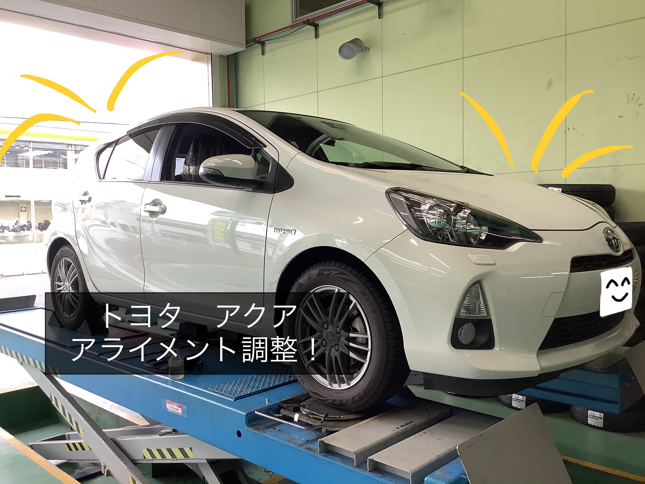 TOYOTA トヨタ　アクア　アライメント調整