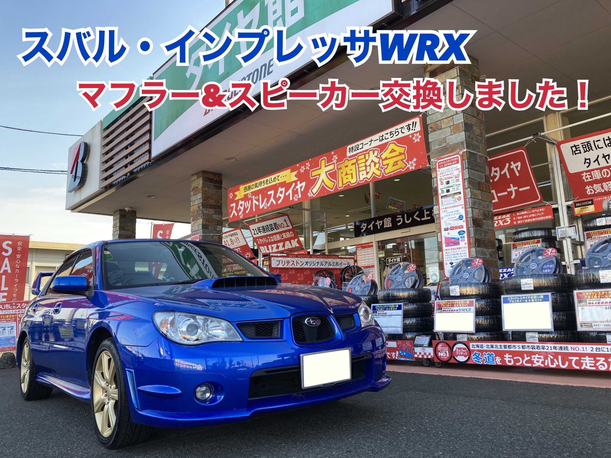 スバル・インプレッサWRX・GDA】フジツボマフラーのお取り付けです
