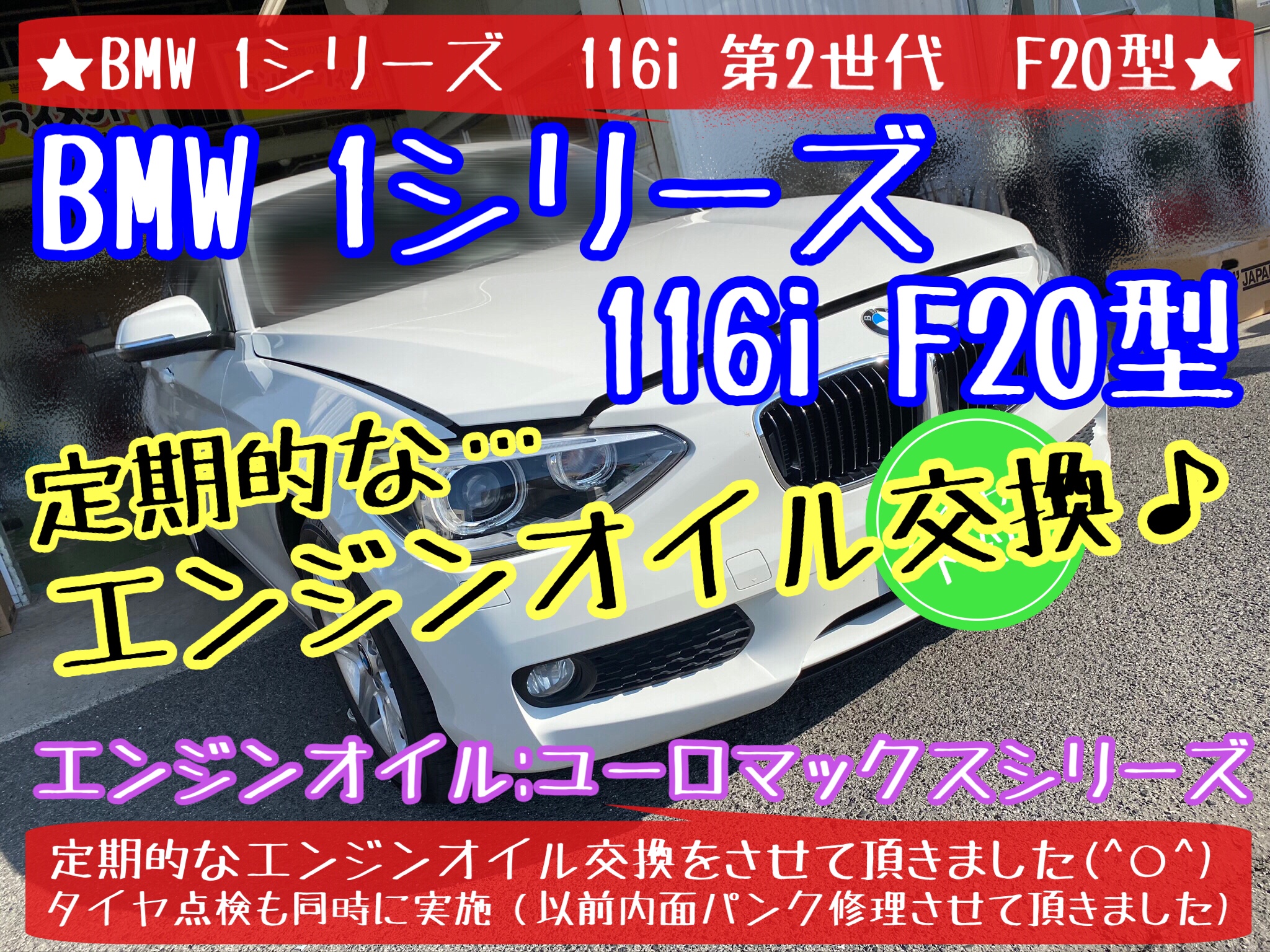 ブリヂストン　タイヤ館下松店　タイヤ交換　オイル交換　バッテリー交換　ワイパー交換　エアコンフィルター交換　アライメント調整　輸入車　BMW 下松市　周南市　徳山　柳井　熊毛　玖珂　周東　光　防府　モボックス