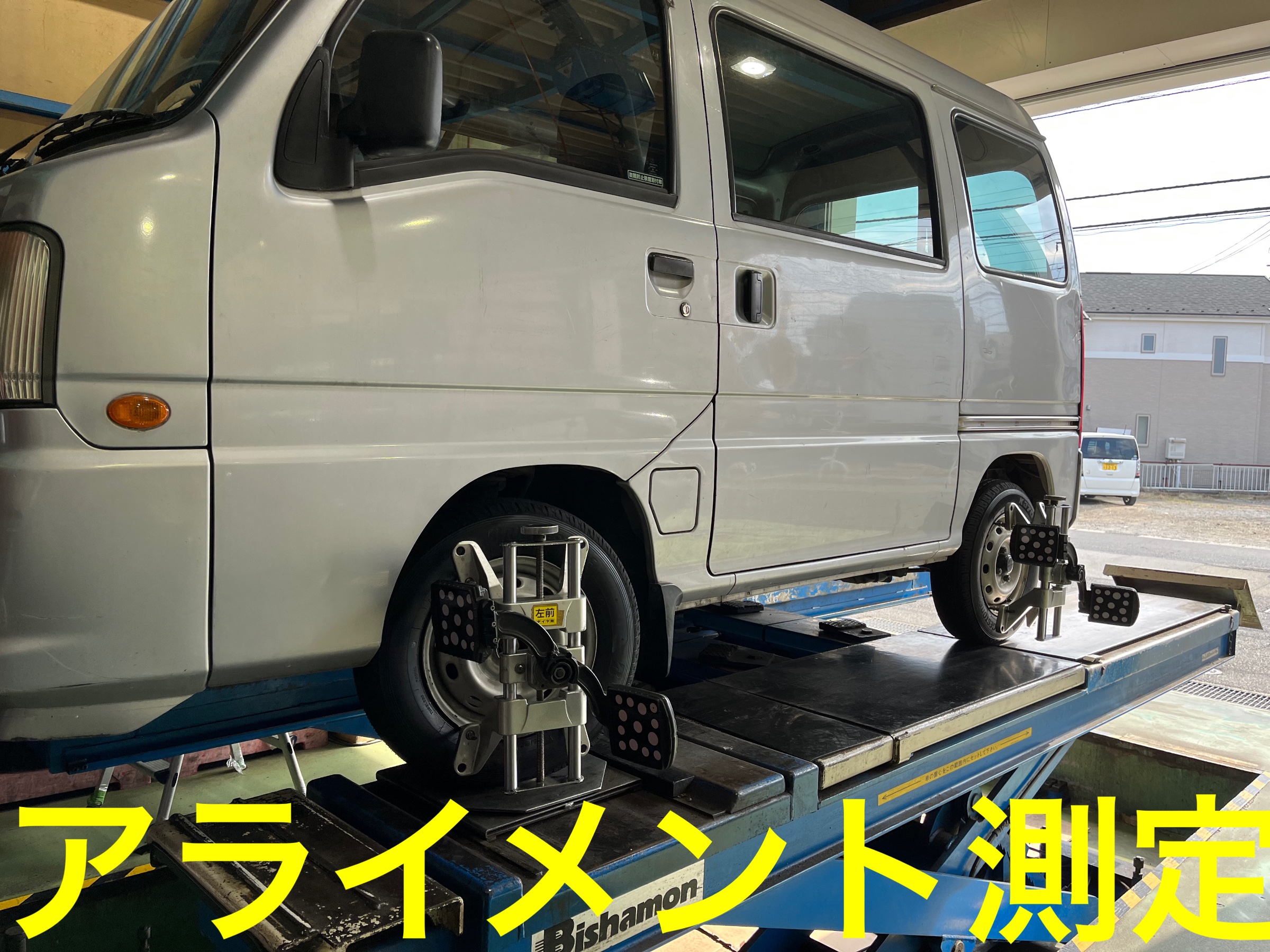 アライメント