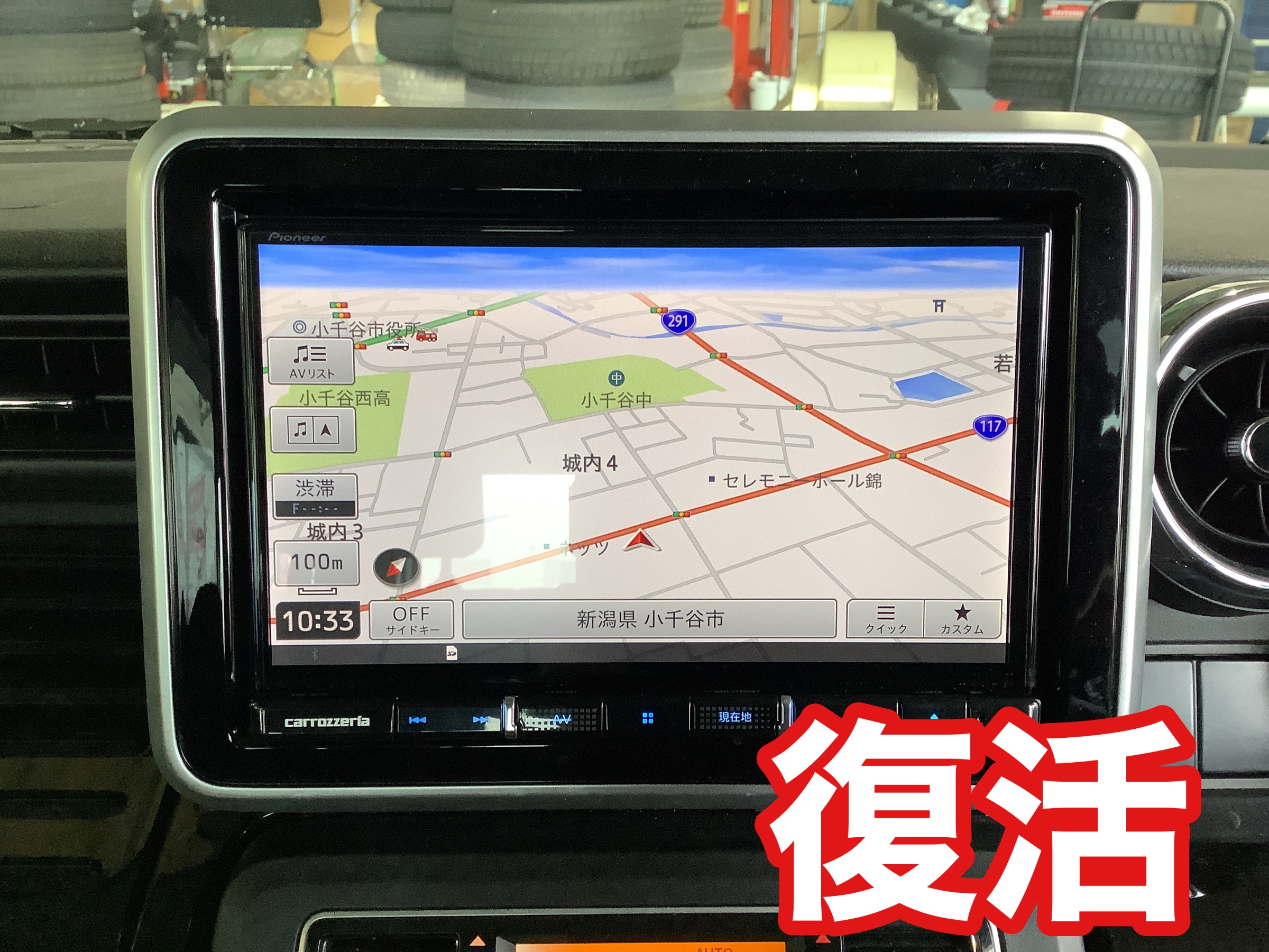 ナビ故障⁉ | 店舗おススメ情報 | タイヤ館 小千谷（新潟県）