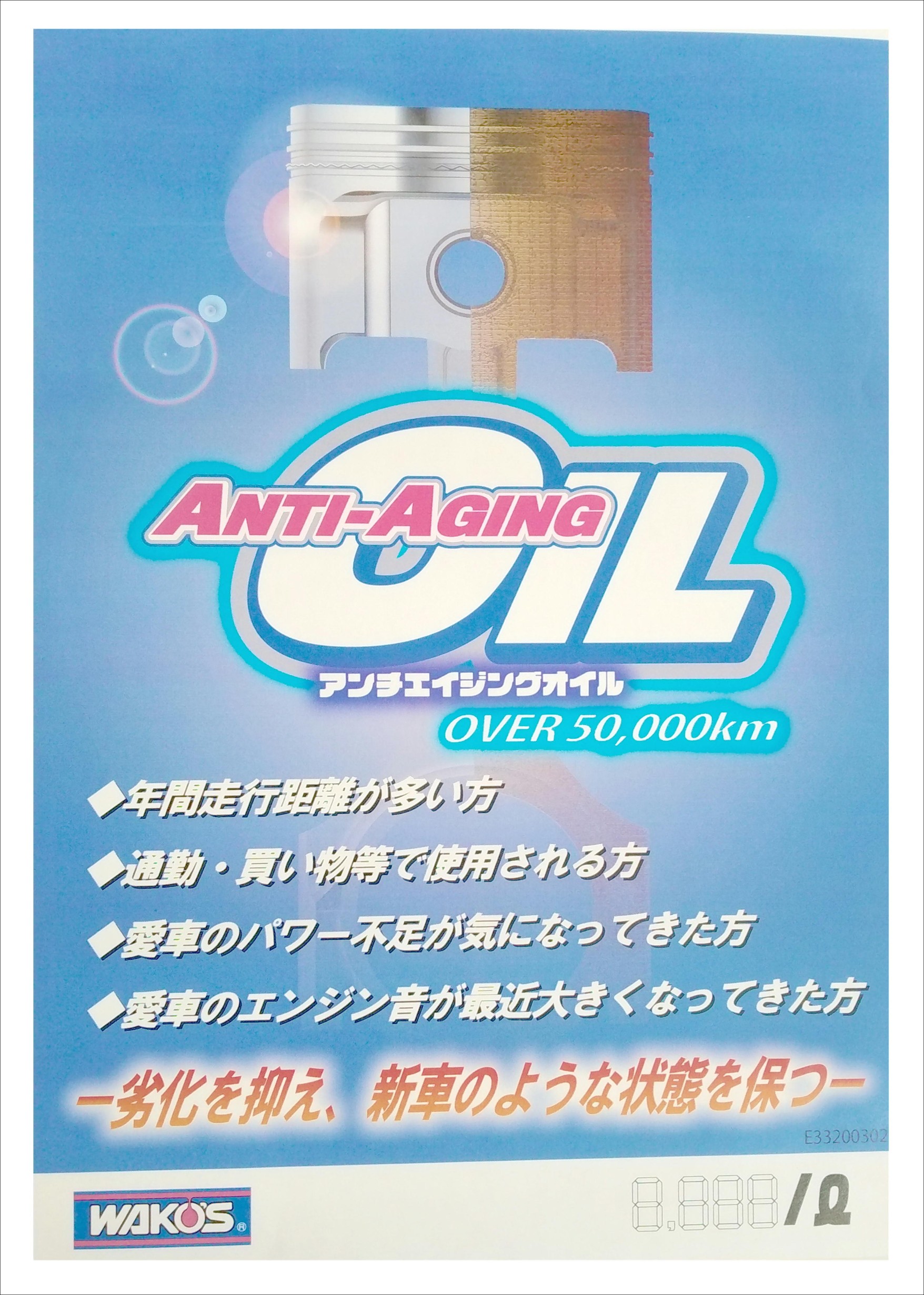 アンチエイジングオイル？？ | スタッフ日記 | タイヤ館 手稲 | タイヤ
