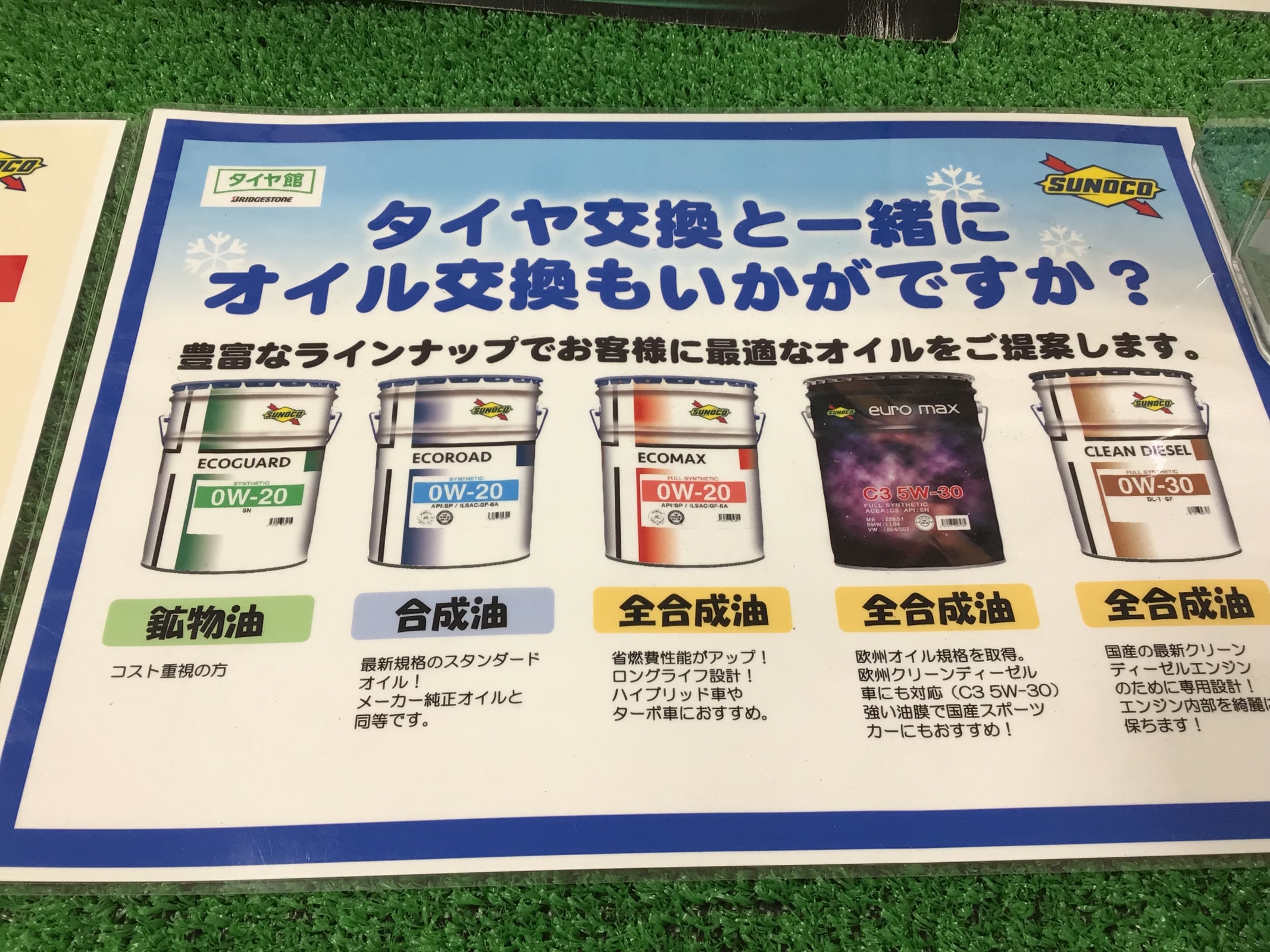 福山　オイル交換　安い