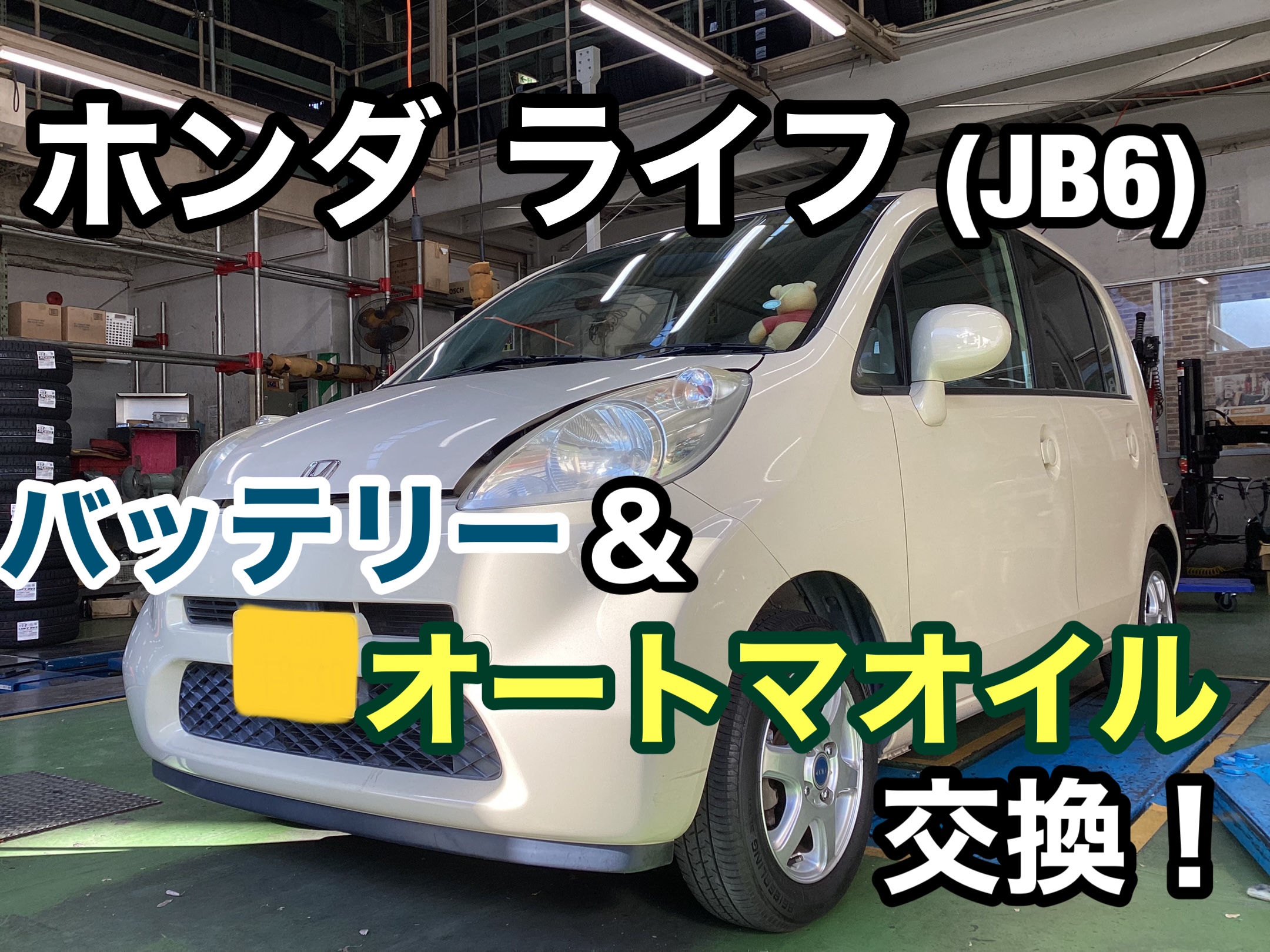 全コミ8.8万円‼️ 即乗り軽四‼️ホンダライフJB1 車検R6年7月