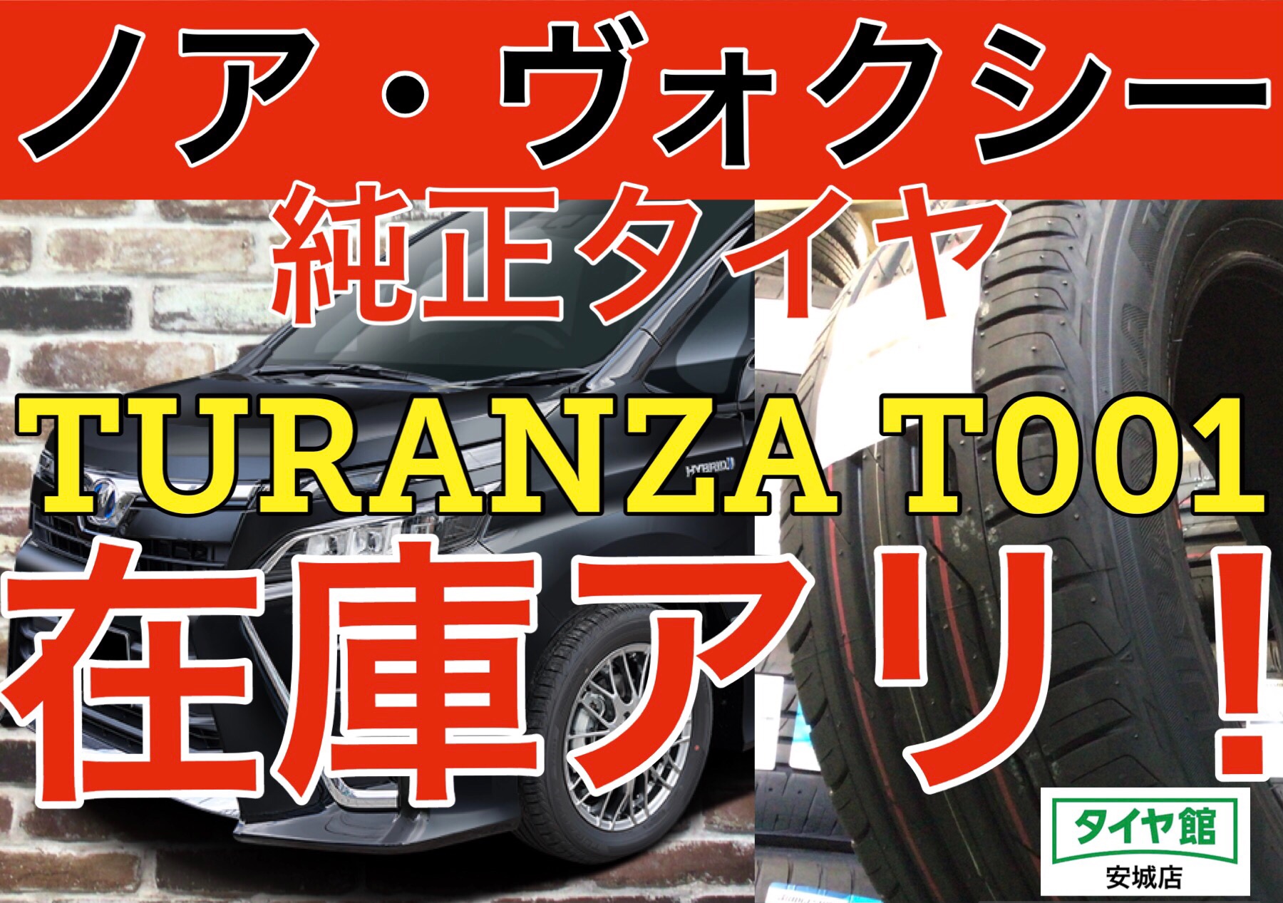 在庫アリ】BRIDGESTONE TURANZA T001 205/55R16 ノアHV・ヴォクシーHV