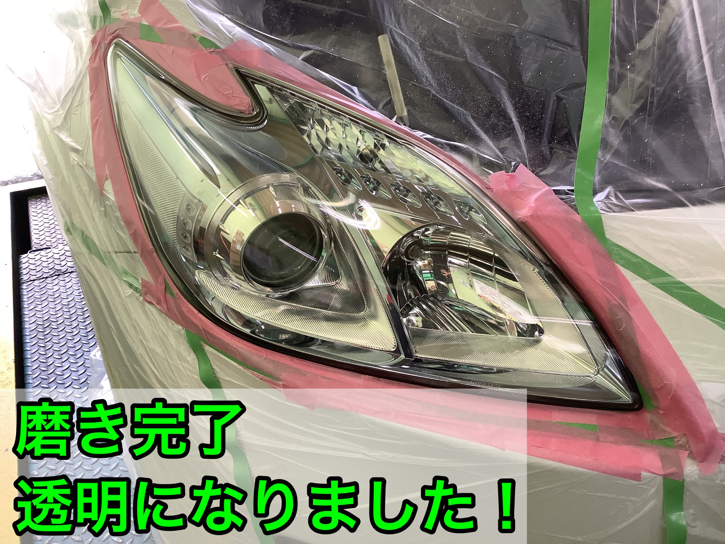 プリウス　ヘッドライトコーティング