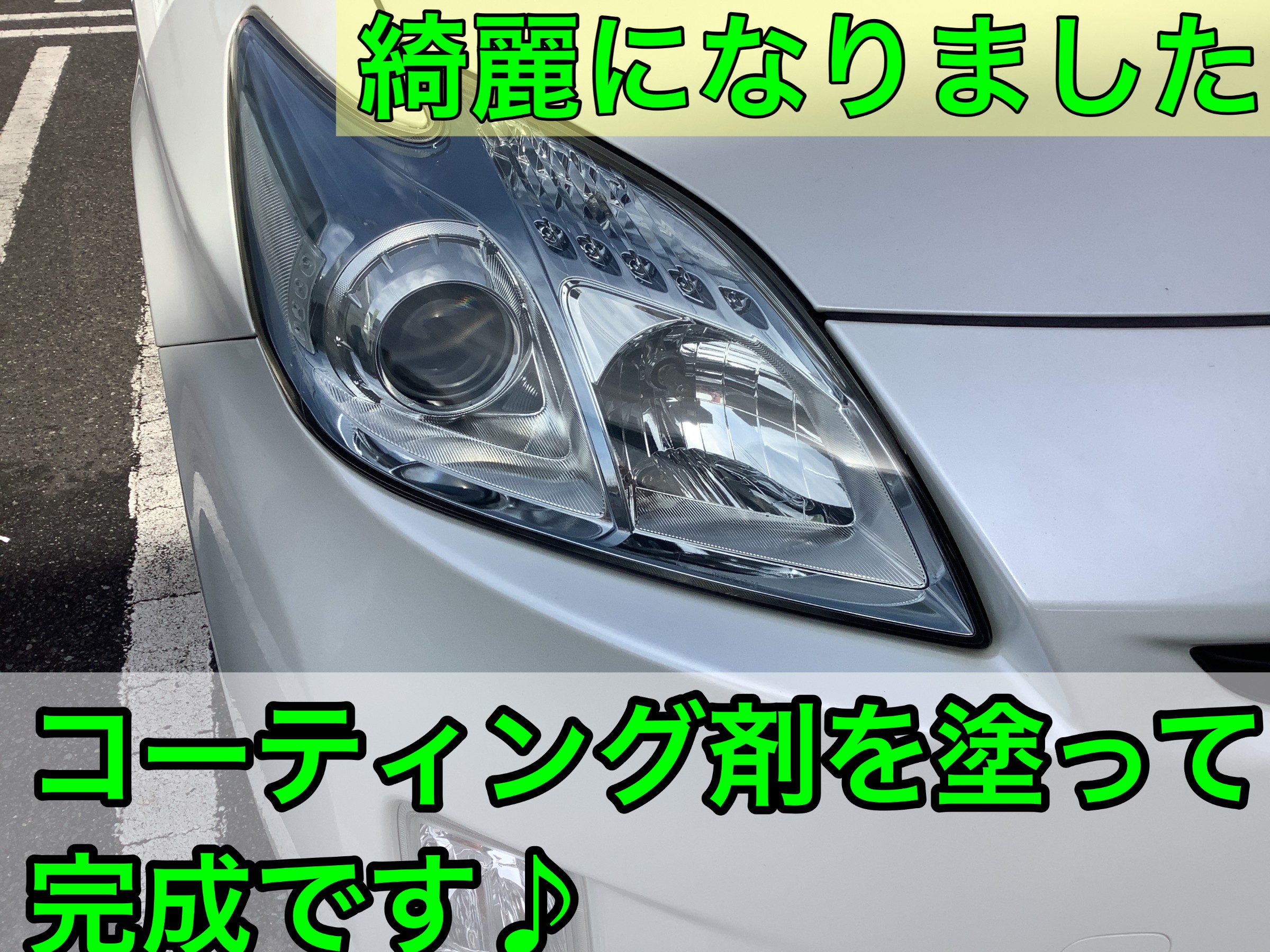 プリウス　コーティング