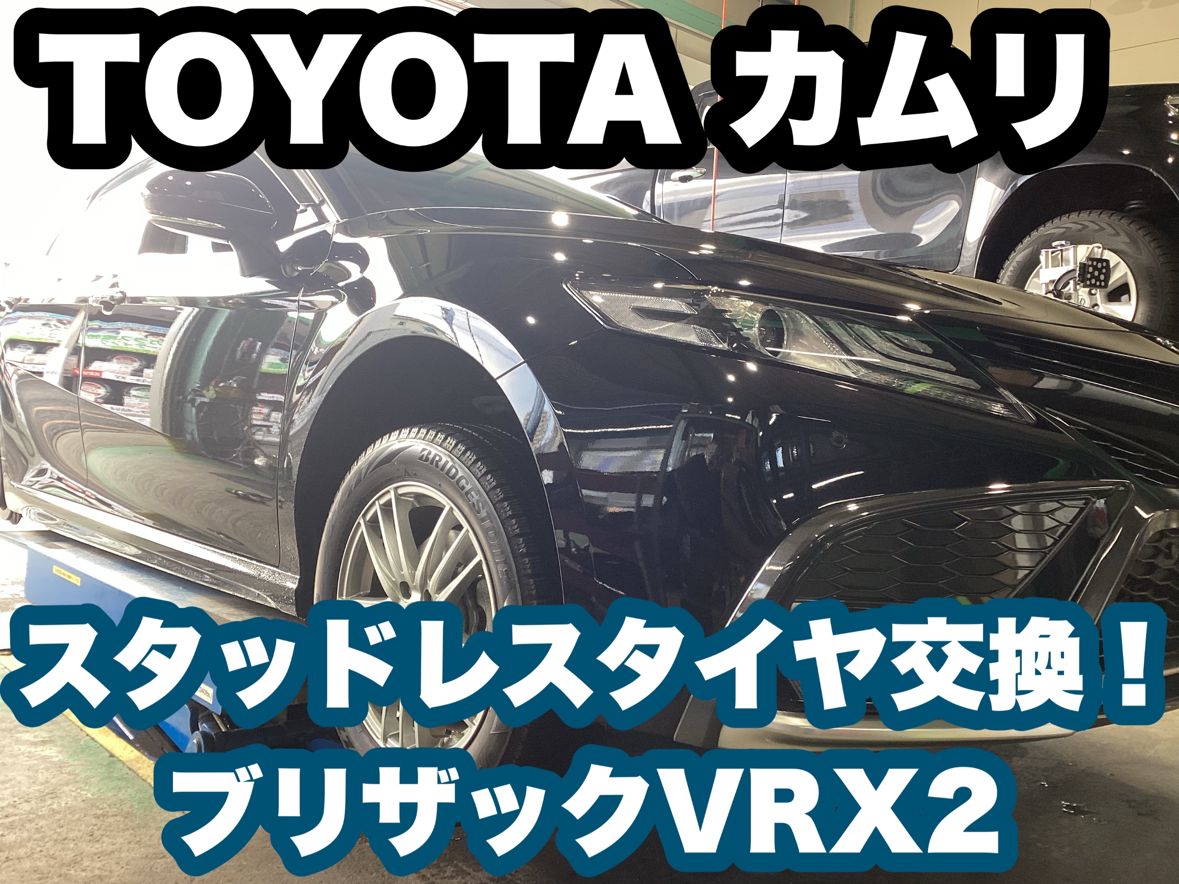 去年まで使ってたスタッドレスタイヤ