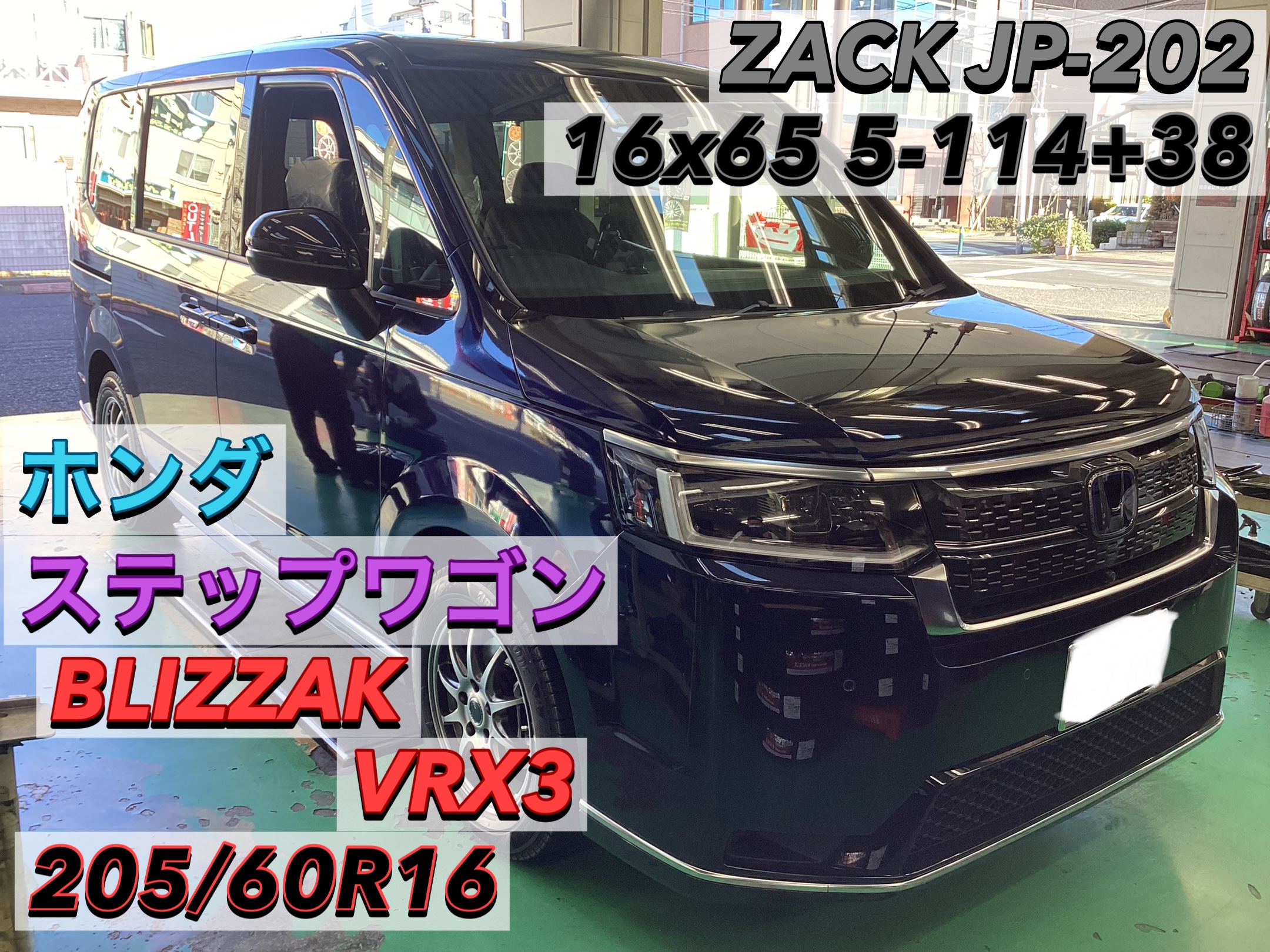 ステップワゴン　RP￼型　スタッドレス　205/60R16 ホンダ ステップワゴン RP6 RP7 RP8 当社指定輸入スタッドレスタイヤ