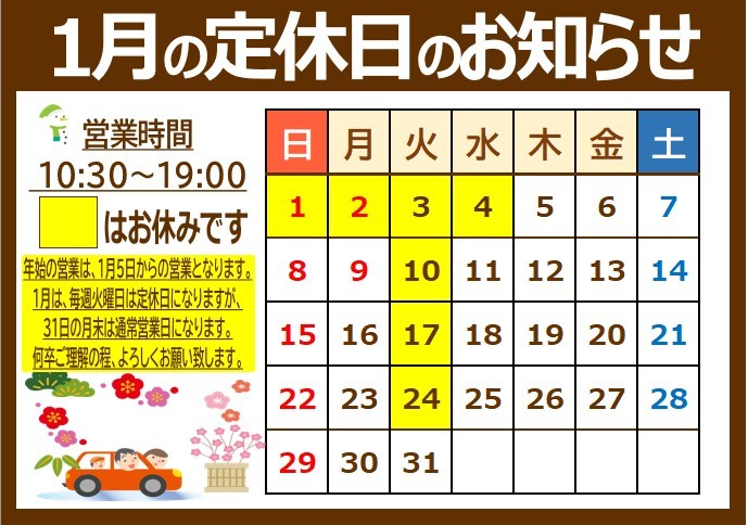 定休日カレンダー