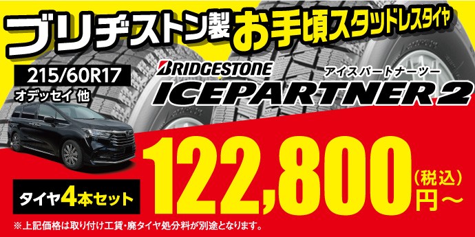 ホンダ ステップワゴン スタッドレスタイヤ、ホイールセット ホンダ ステップワゴン スタッドレスタイヤ、ホイールセット
