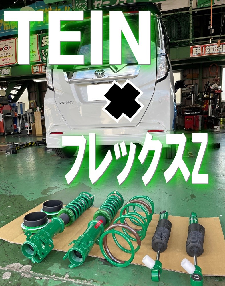 ルーミー　TEIN