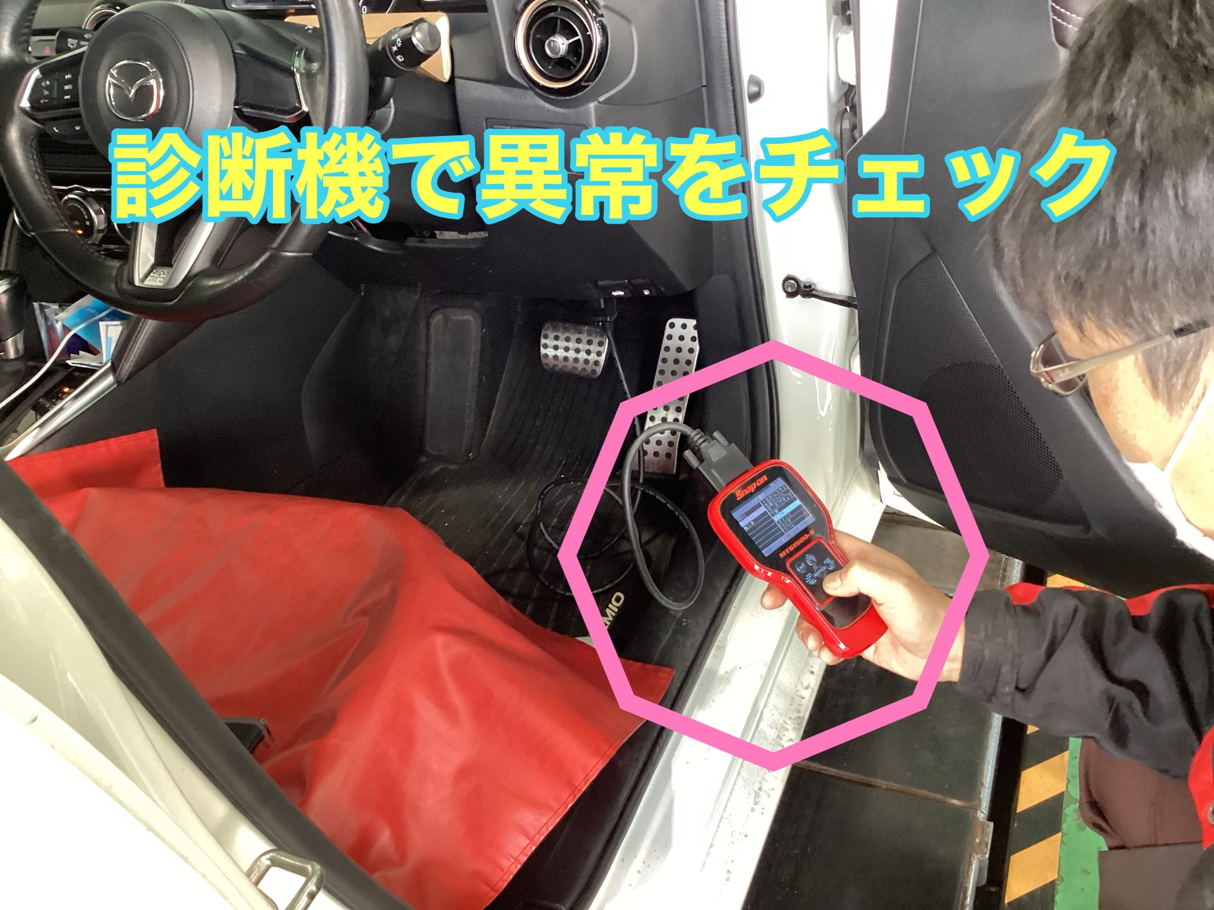 診断機