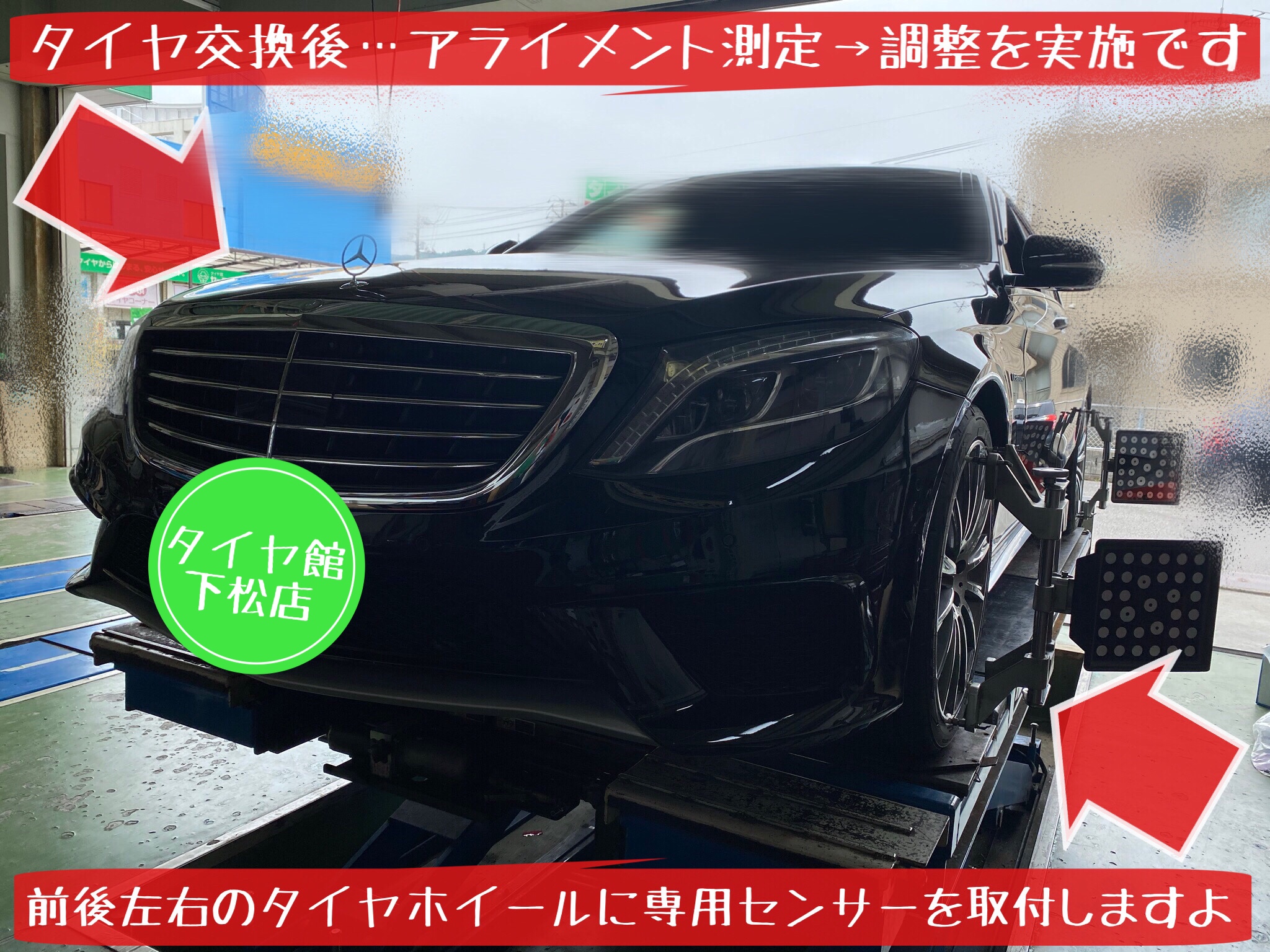 ブリヂストン　タイヤ館下松店　タイヤ交換　オイル交換　ワイパー交換　バッテリー交換　エアコンフィルター交換　メルセデス･ベンツ　スタッドレスタイヤ　ブリザック　下松市　周南市　徳山　柳井　熊毛　玖珂　光　