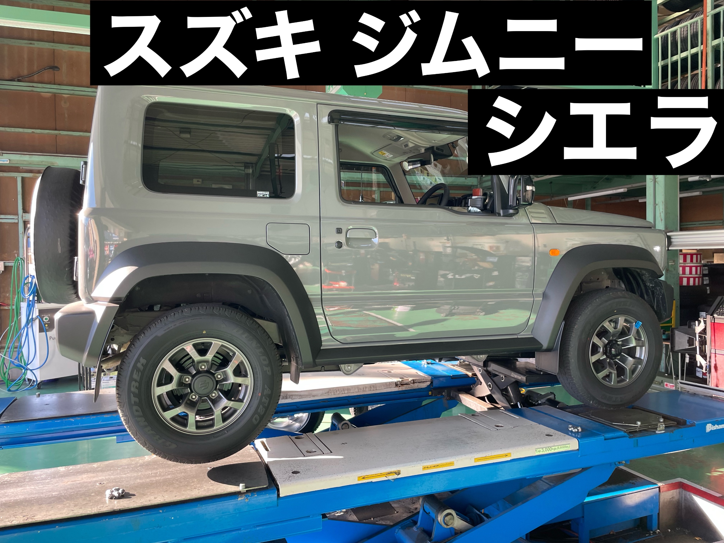 スズキ ジムニーシエラ タイヤホイール交換！ | 店舗おススメ