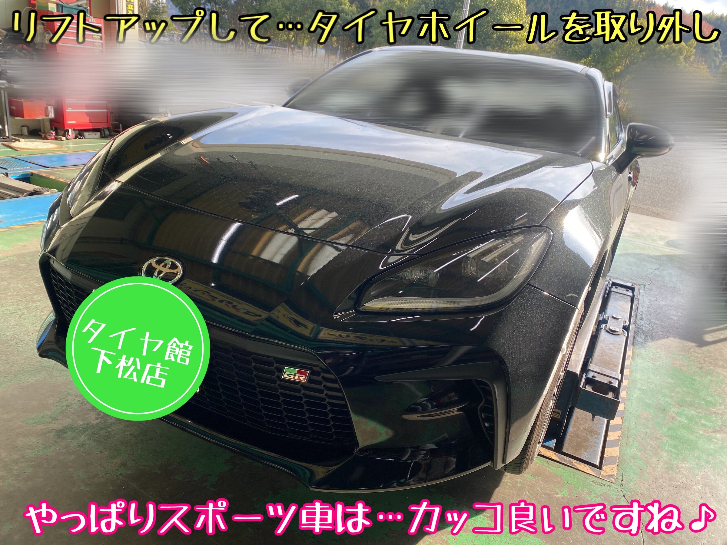 ブリヂストン　タイヤ館下松店　タイヤ交換　オイル交換　バッテリー交換　エアコンフィルター交換　ワイパー交換　スタッドレスタイヤ　ブリザック　下松市　周南市　徳山　柳井　熊毛　玖珂　光　