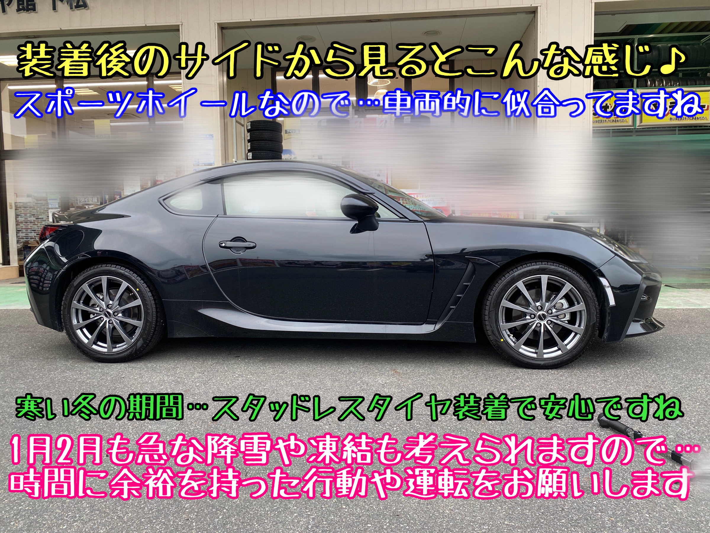 ブリヂストン　タイヤ館下松店　タイヤ交換　オイル交換　バッテリー交換　エアコンフィルター交換　ワイパー交換　スタッドレスタイヤ　ブリザック　下松市　周南市　徳山　柳井　熊毛　玖珂　光　