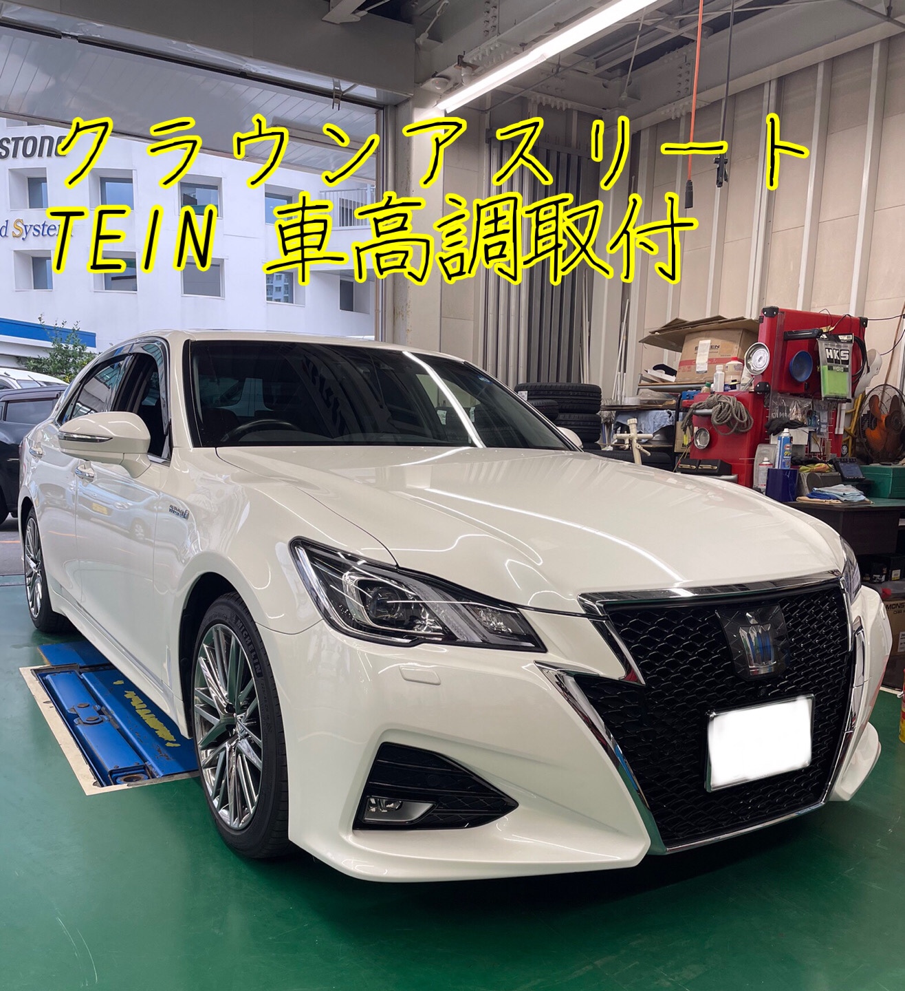 クラウンアスリート 車高調取付   トヨタ クラウンアスリート