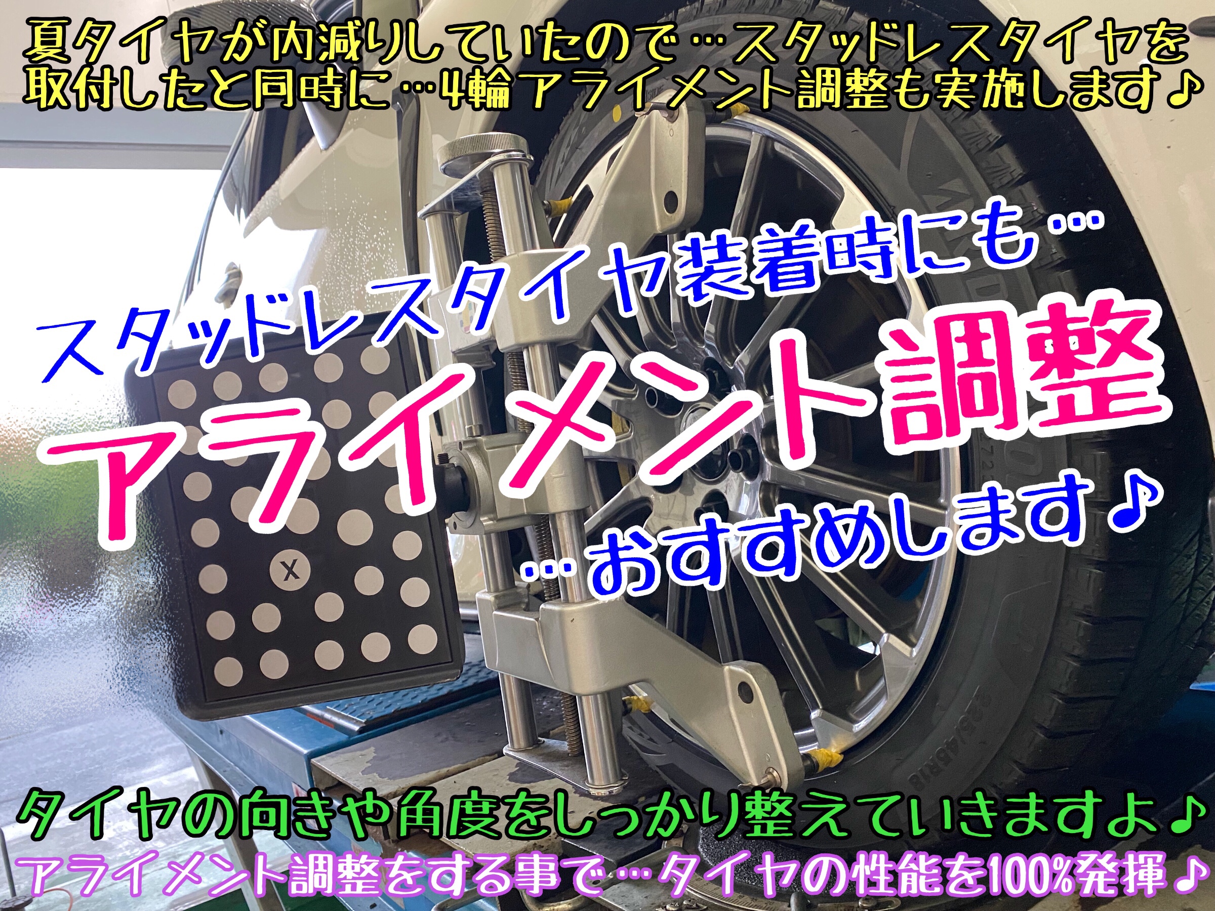 ブリヂストン　タイヤ館下松店　タイヤ交換　オイル交換　バッテリー交換　エアコンフィルター交換　ワイパー交換　スタッドレスタイヤ　ブリザック　スバル　レヴォーグ　下松市　周南市　徳山　柳井　熊毛　玖珂　光　アライメント調整