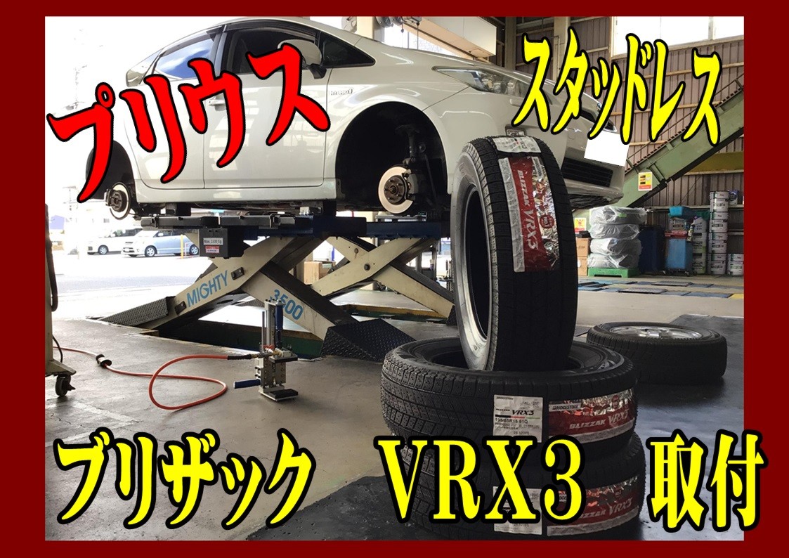 スタッドレス ブリヂストン VRX2 195/65R15 トヨタ 50 プリウス プリウス ブリザックvrx3スタッドレス 195/65r15
