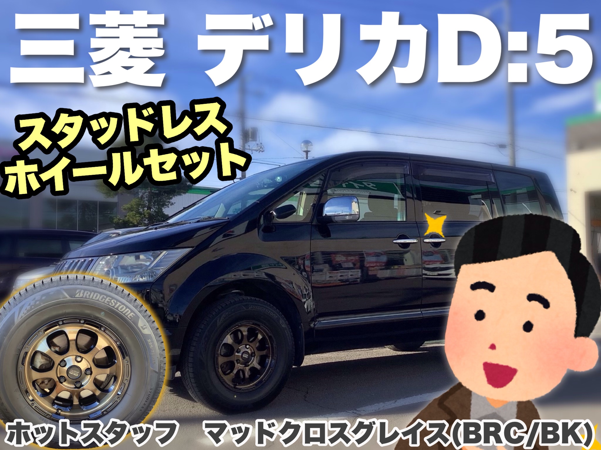 GEOLANDAR 【デリカD5におすすめ！】デリカD5 DELICA D5 デリカ